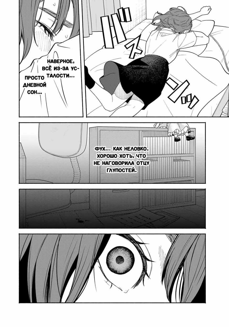 Манга Пора дружить - Глава 2.3 Страница 2