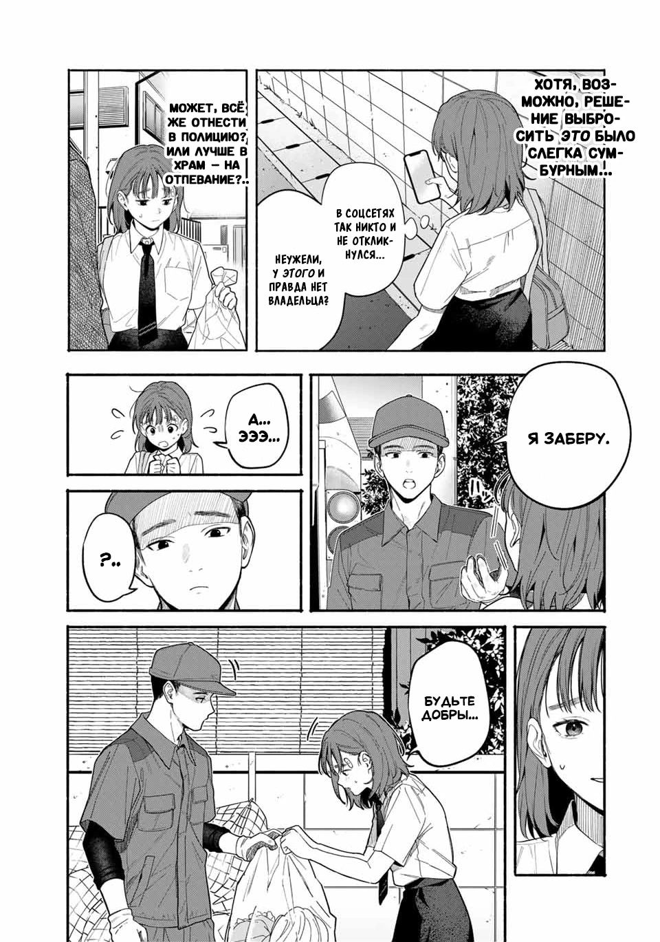 Манга Пора дружить - Глава 2.3 Страница 5