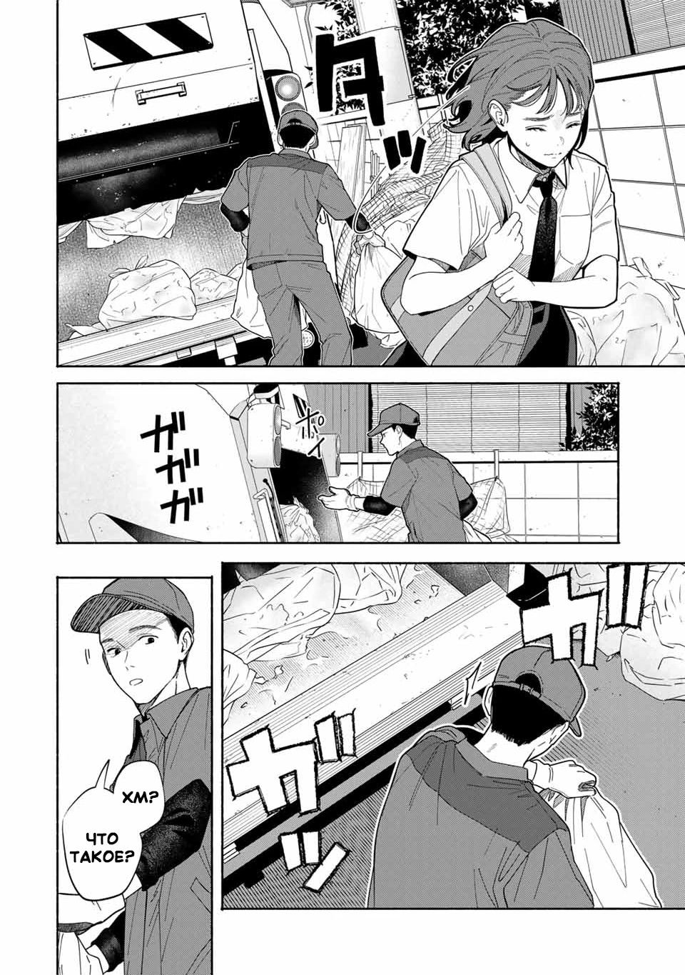 Манга Пора дружить - Глава 2.3 Страница 8