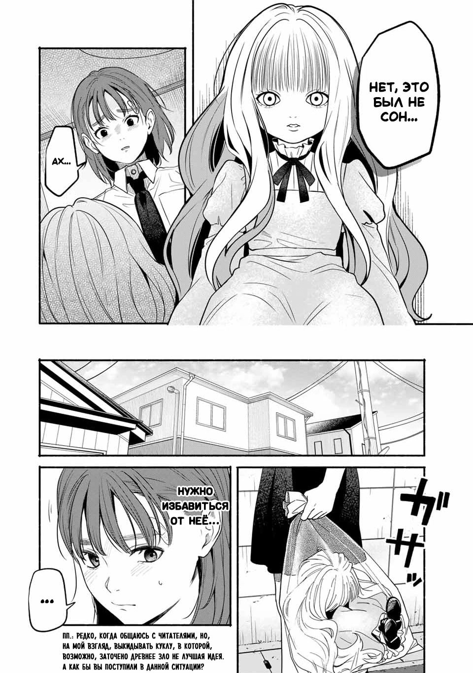Манга Пора дружить - Глава 2.3 Страница 4