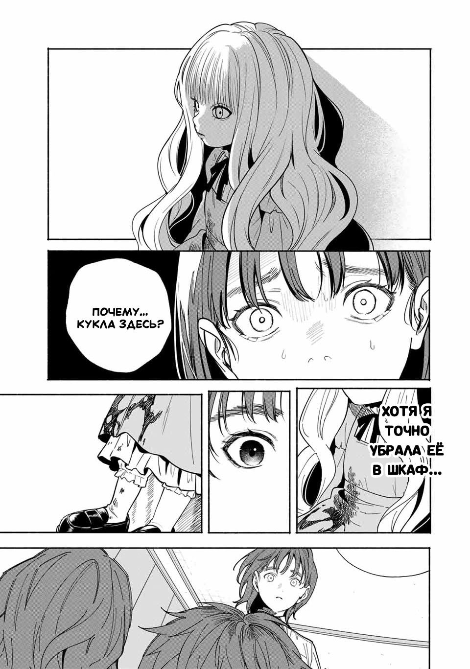 Манга Пора дружить - Глава 2.2 Страница 2