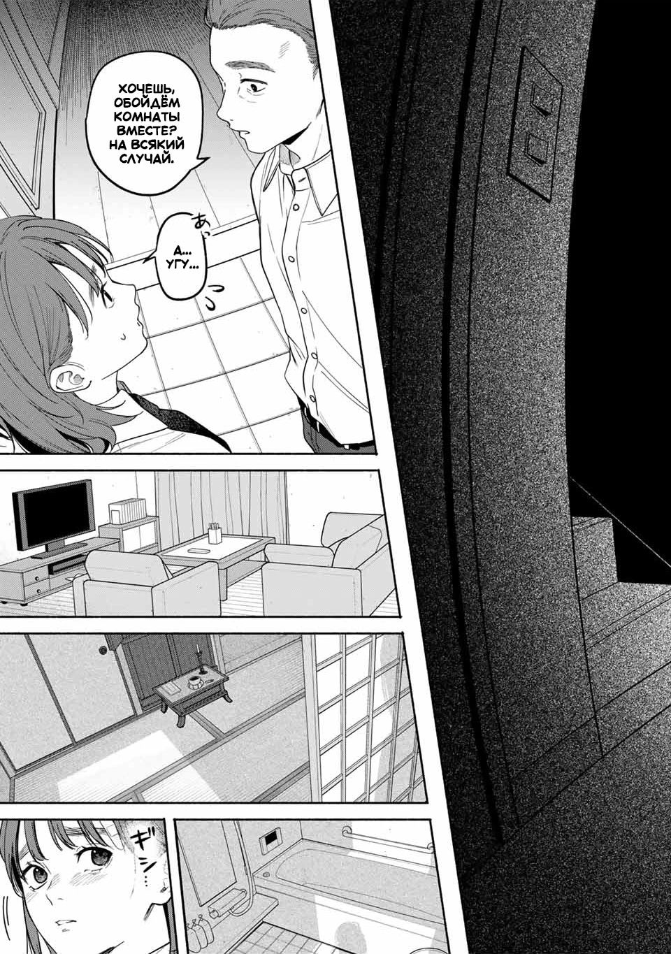 Манга Пора дружить - Глава 2.2 Страница 14