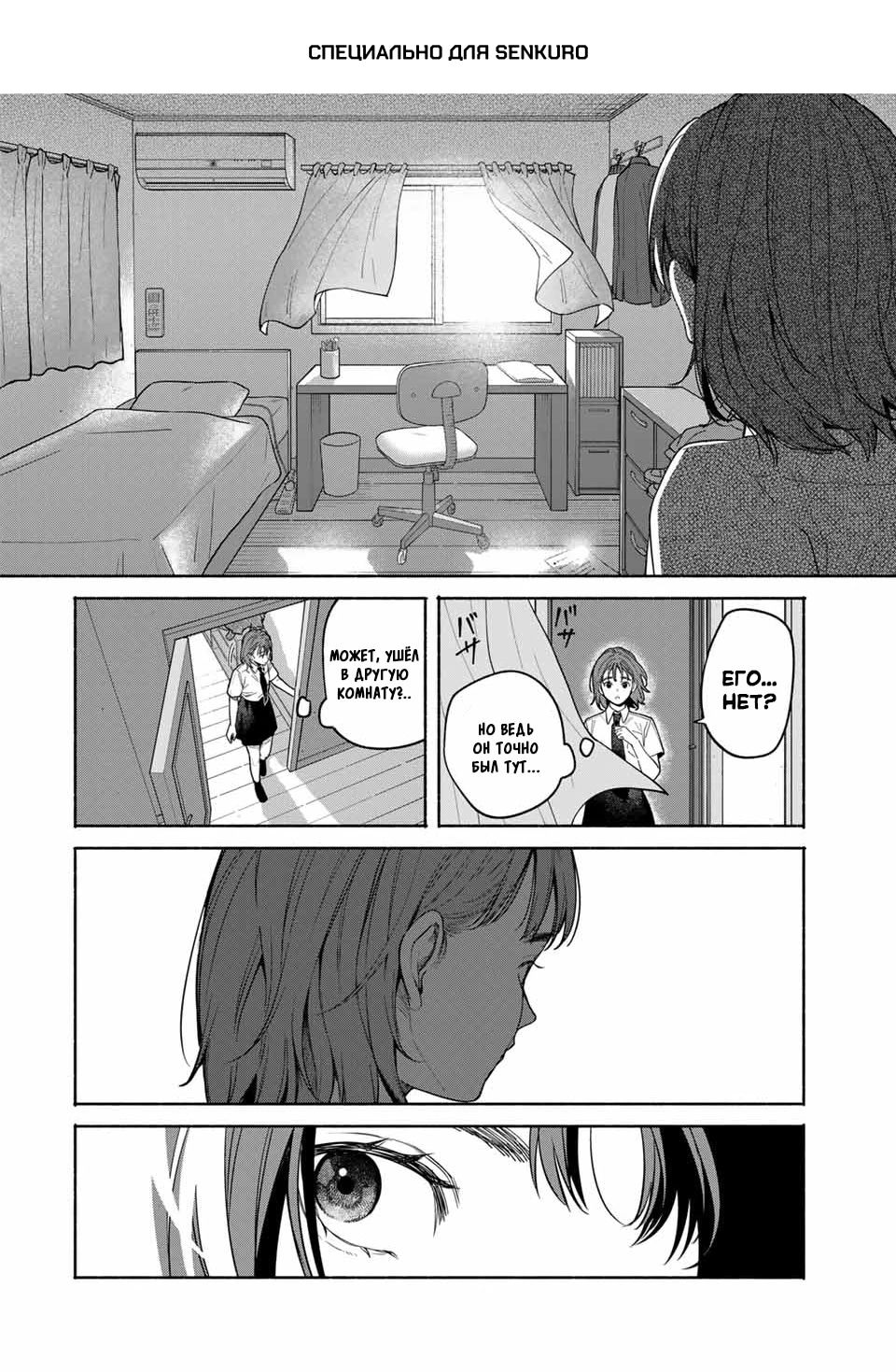 Манга Пора дружить - Глава 2.2 Страница 1