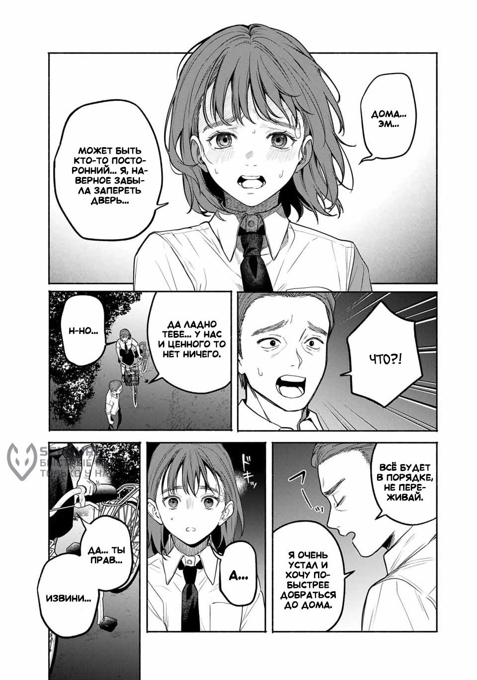 Манга Пора дружить - Глава 2.2 Страница 12