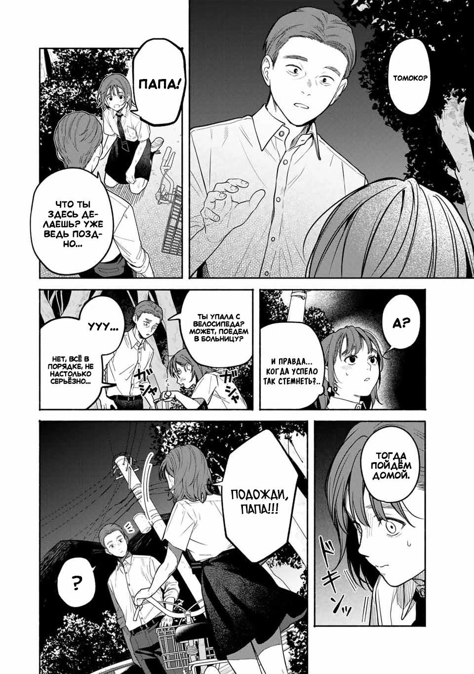 Манга Пора дружить - Глава 2.2 Страница 11