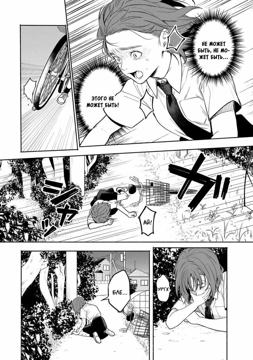 Манга Пора дружить - Глава 2.2 Страница 9