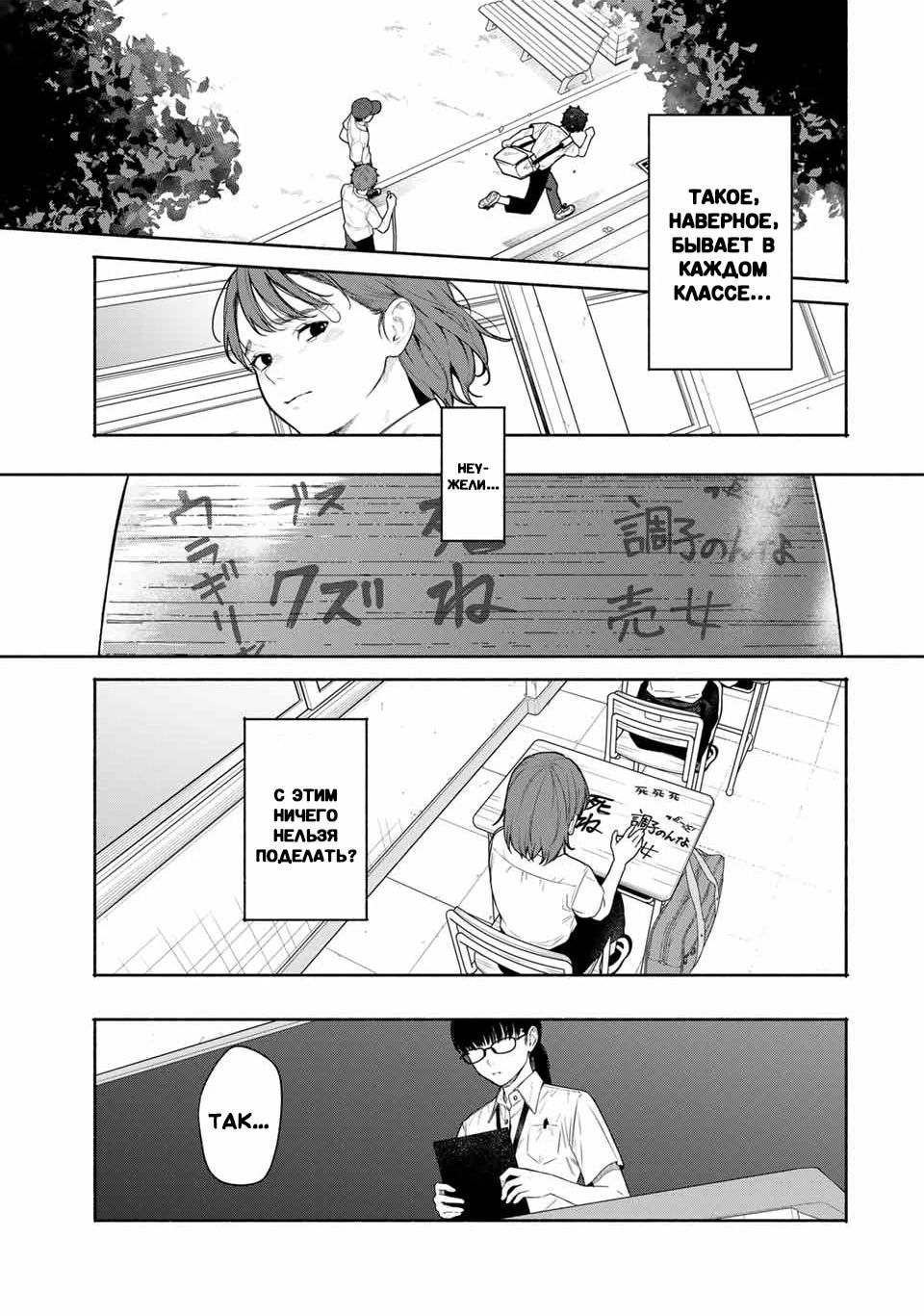 Манга Пора дружить - Глава 2.1 Страница 7