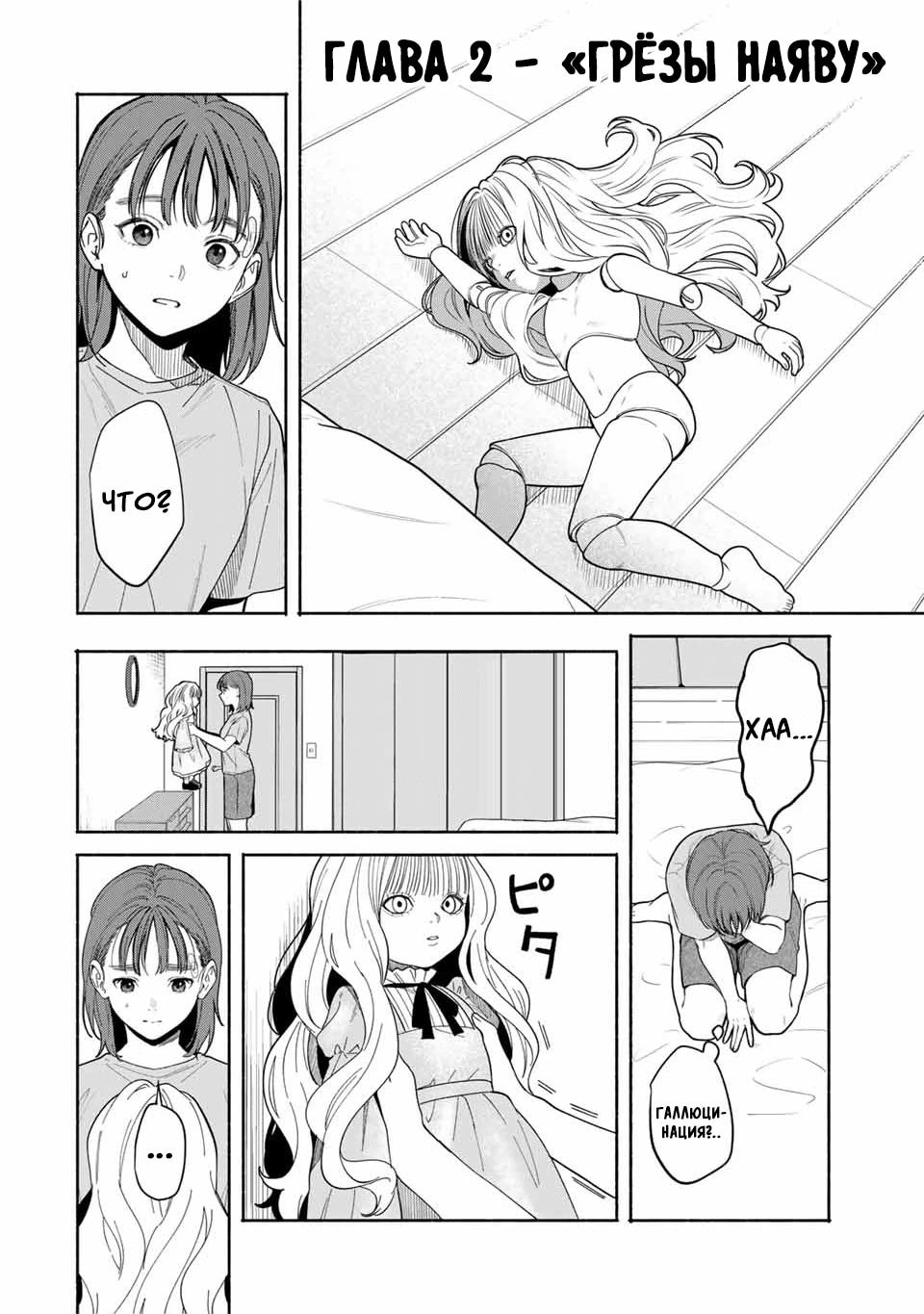 Манга Пора дружить - Глава 2.1 Страница 2