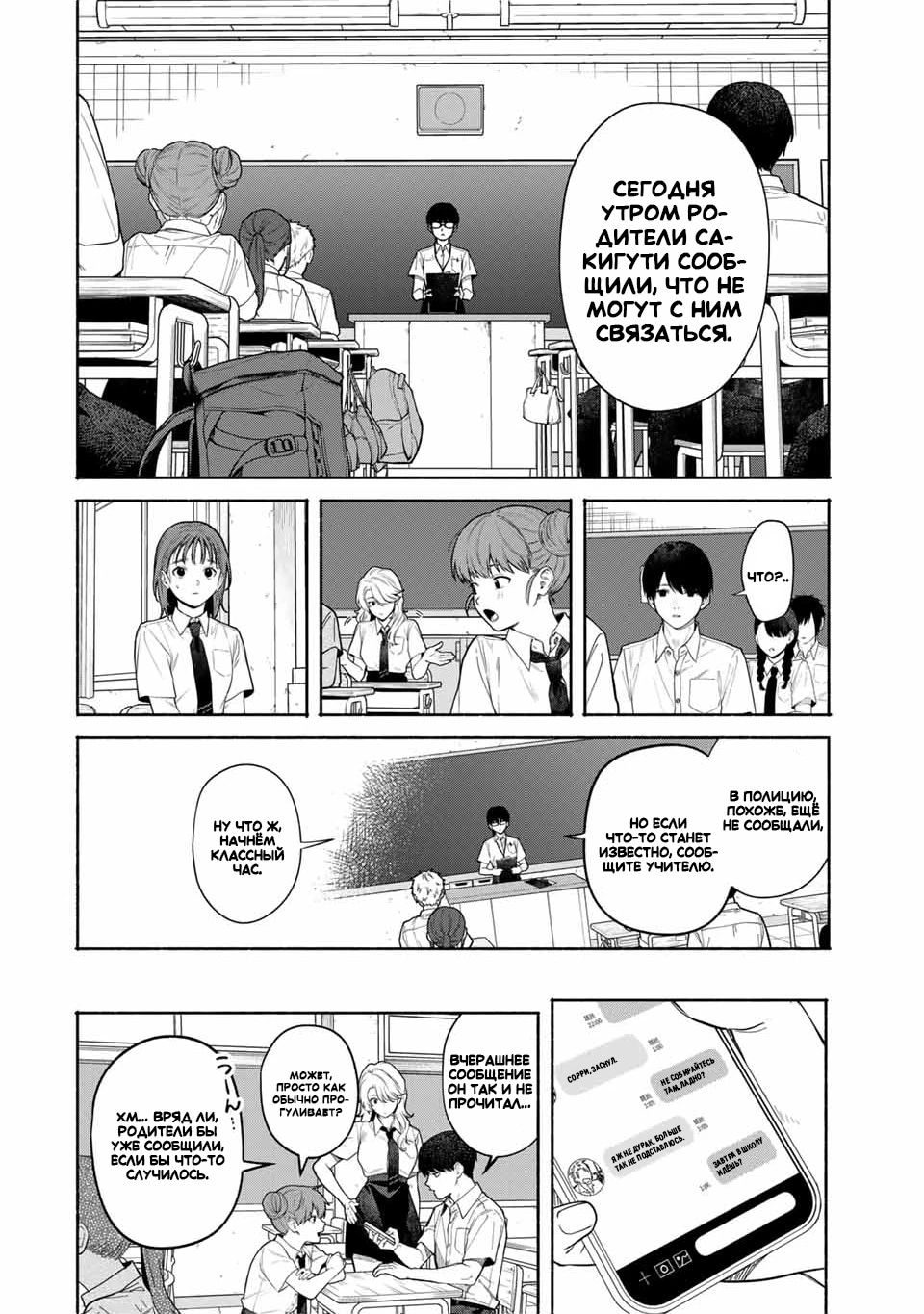 Манга Пора дружить - Глава 2.1 Страница 8