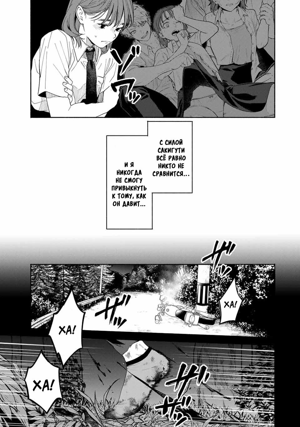 Манга Пора дружить - Глава 2.1 Страница 11