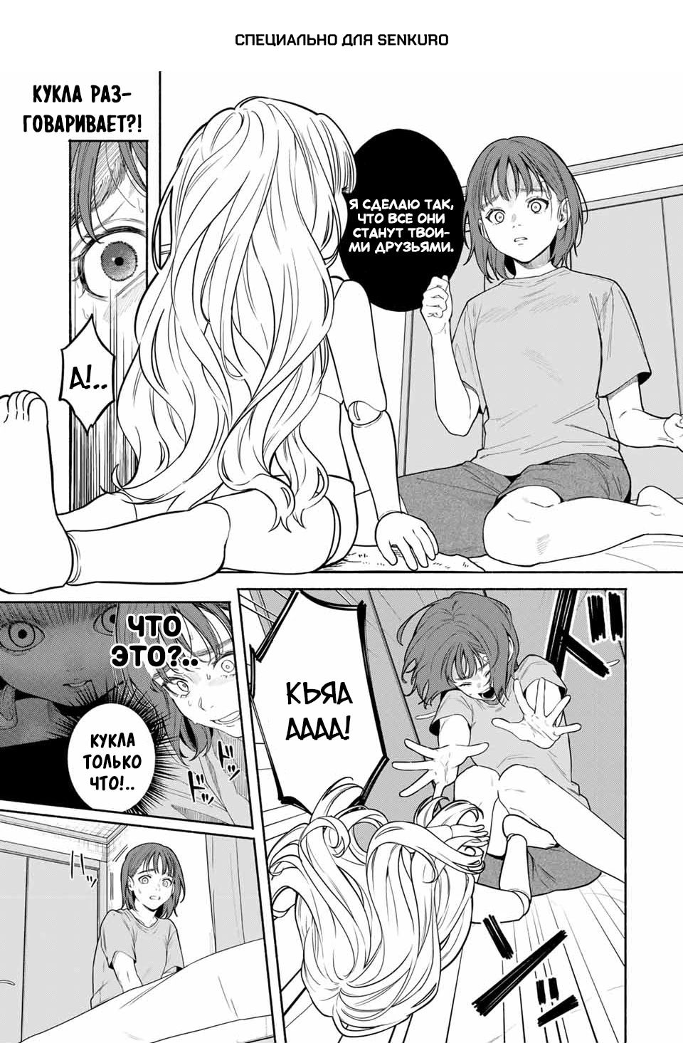 Манга Пора дружить - Глава 2.1 Страница 1