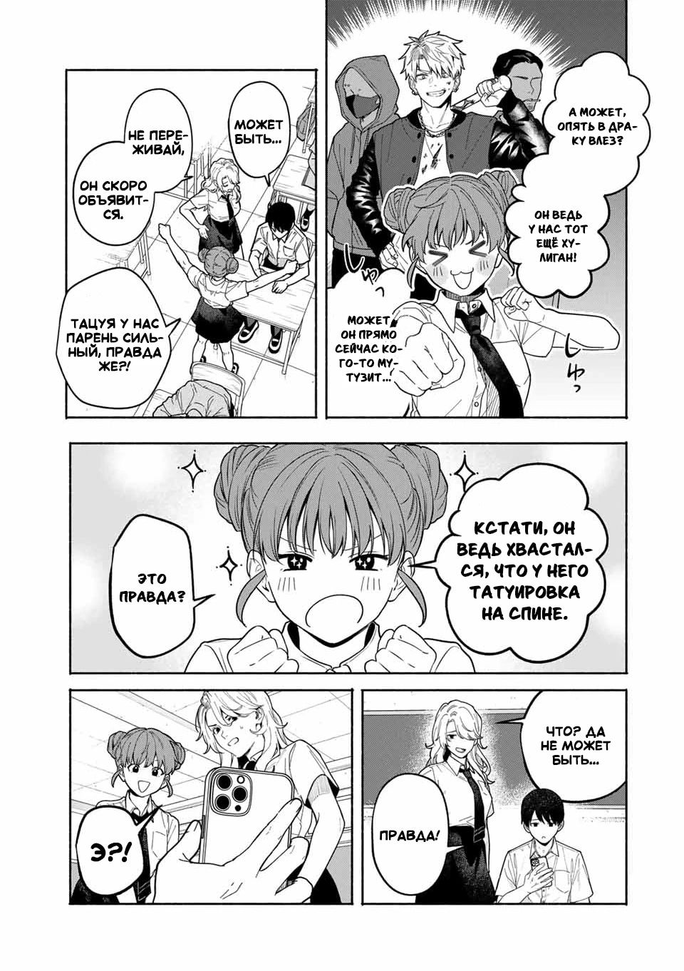 Манга Пора дружить - Глава 2.1 Страница 9