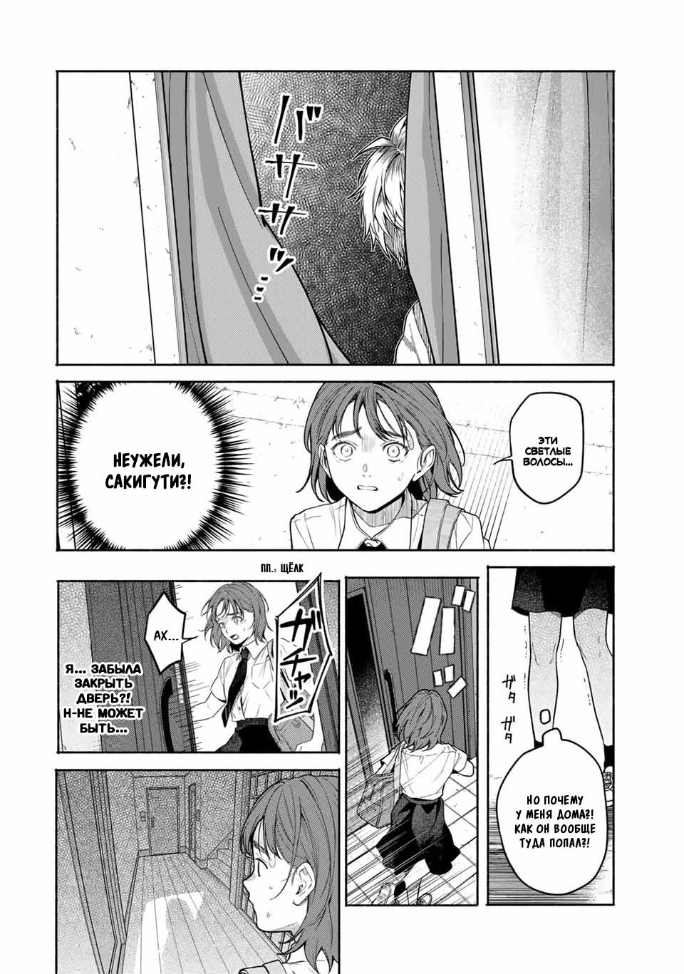 Манга Пора дружить - Глава 2.1 Страница 14