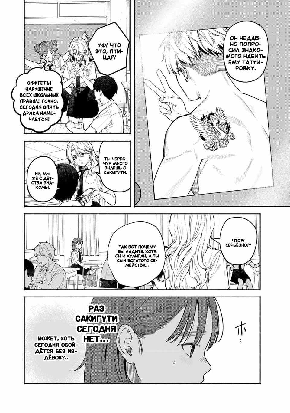 Манга Пора дружить - Глава 2.1 Страница 10