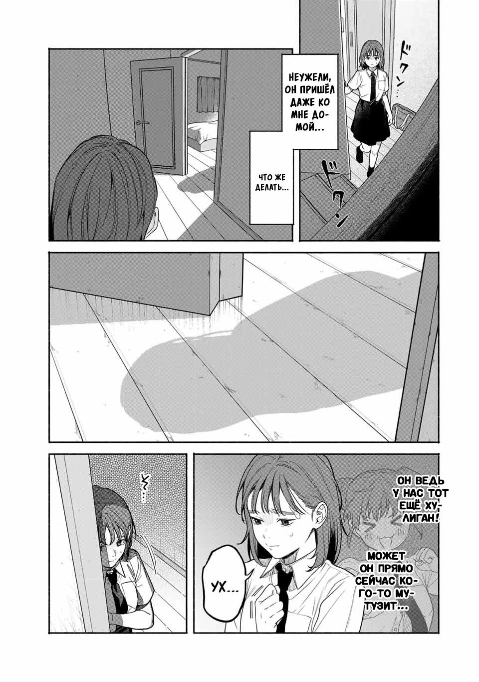 Манга Пора дружить - Глава 2.1 Страница 15