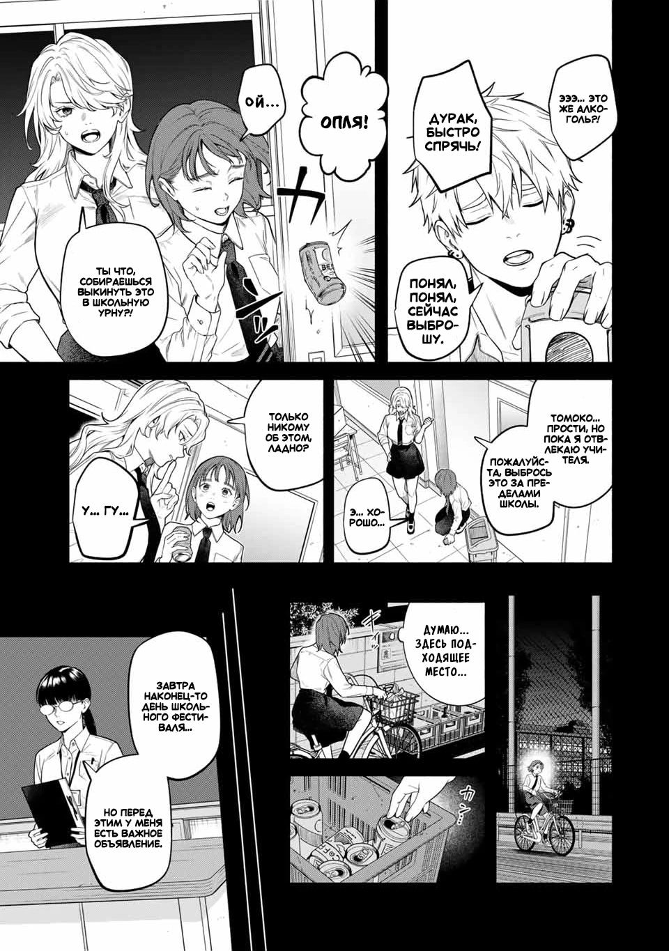 Манга Пора дружить - Глава 1.3 Страница 9