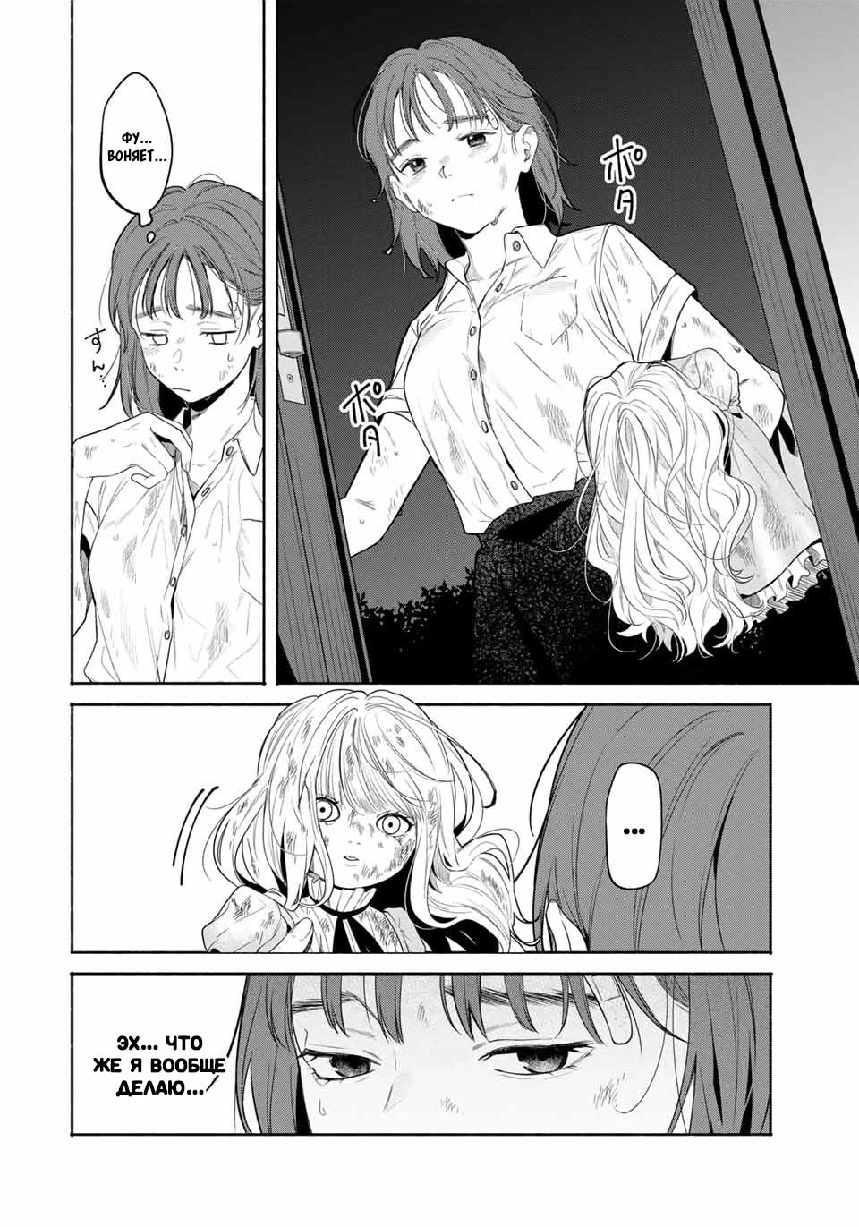 Манга Пора дружить - Глава 1.3 Страница 4