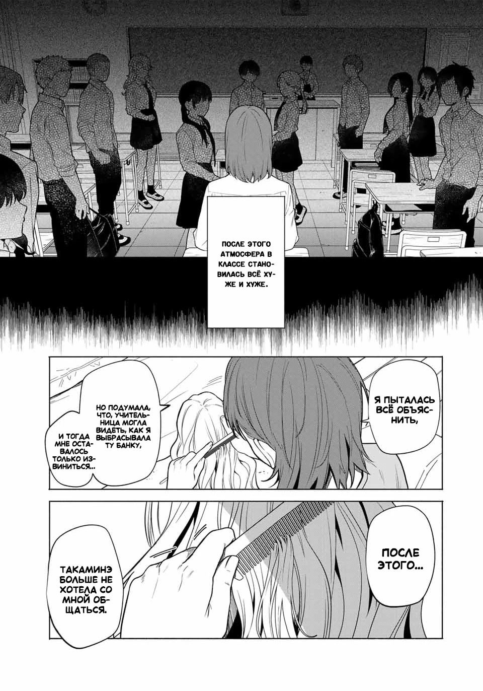 Манга Пора дружить - Глава 1.3 Страница 13