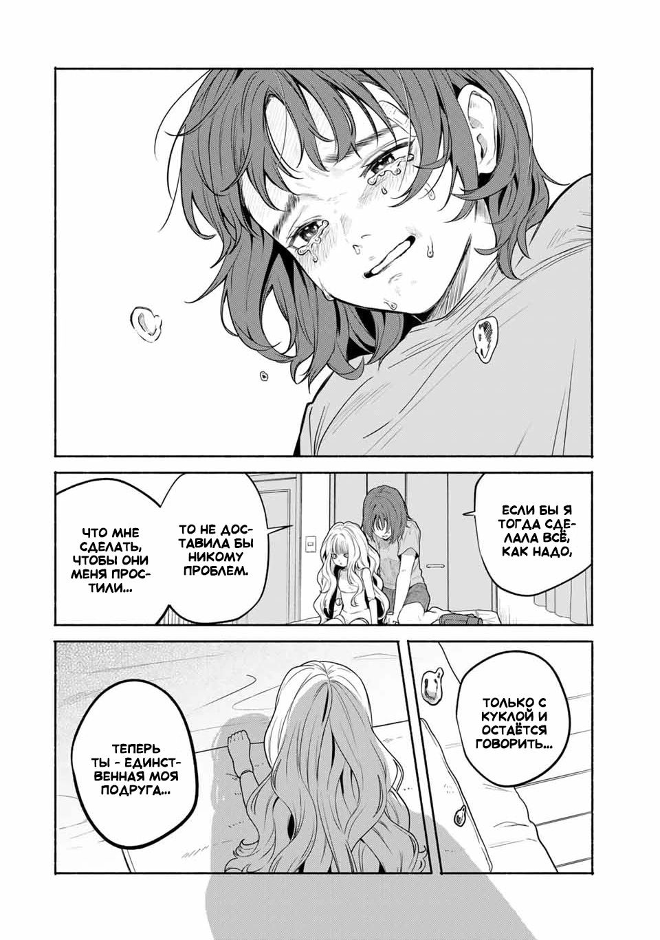 Манга Пора дружить - Глава 1.3 Страница 14