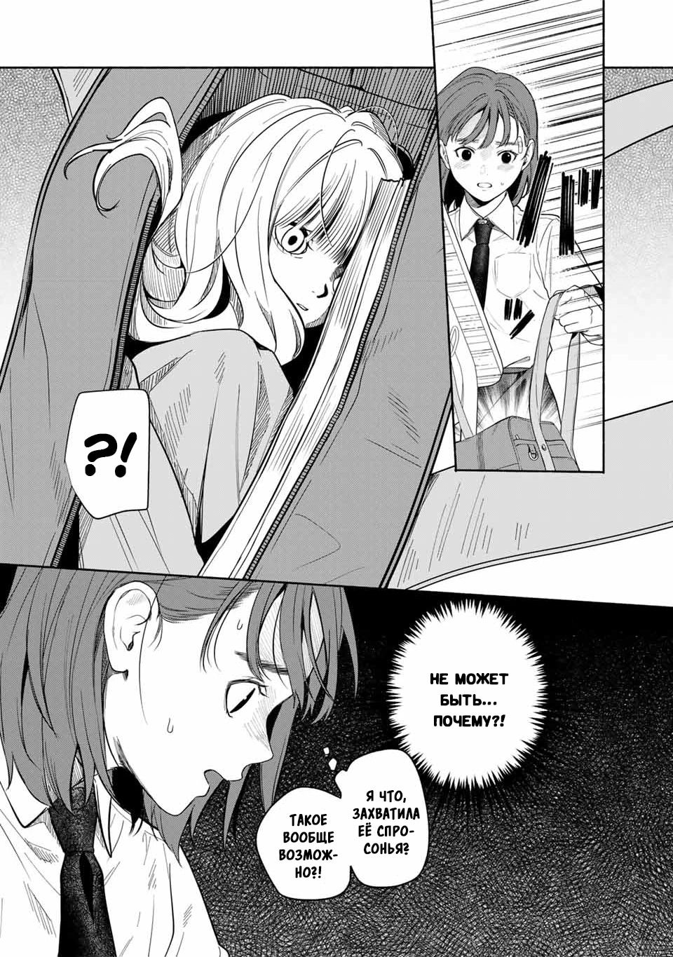 Манга Пора дружить - Глава 1.2 Страница 7