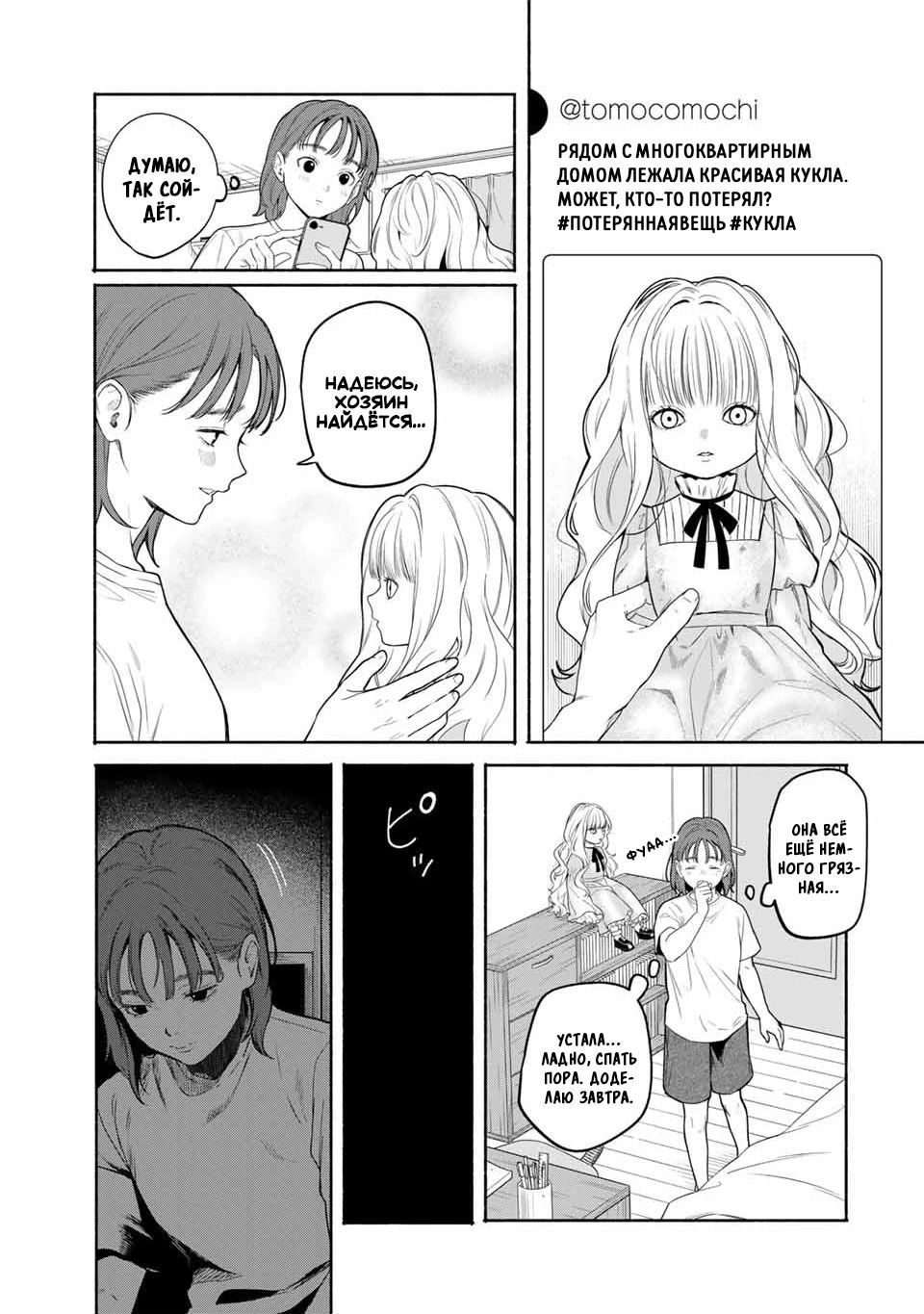 Манга Пора дружить - Глава 1.2 Страница 4