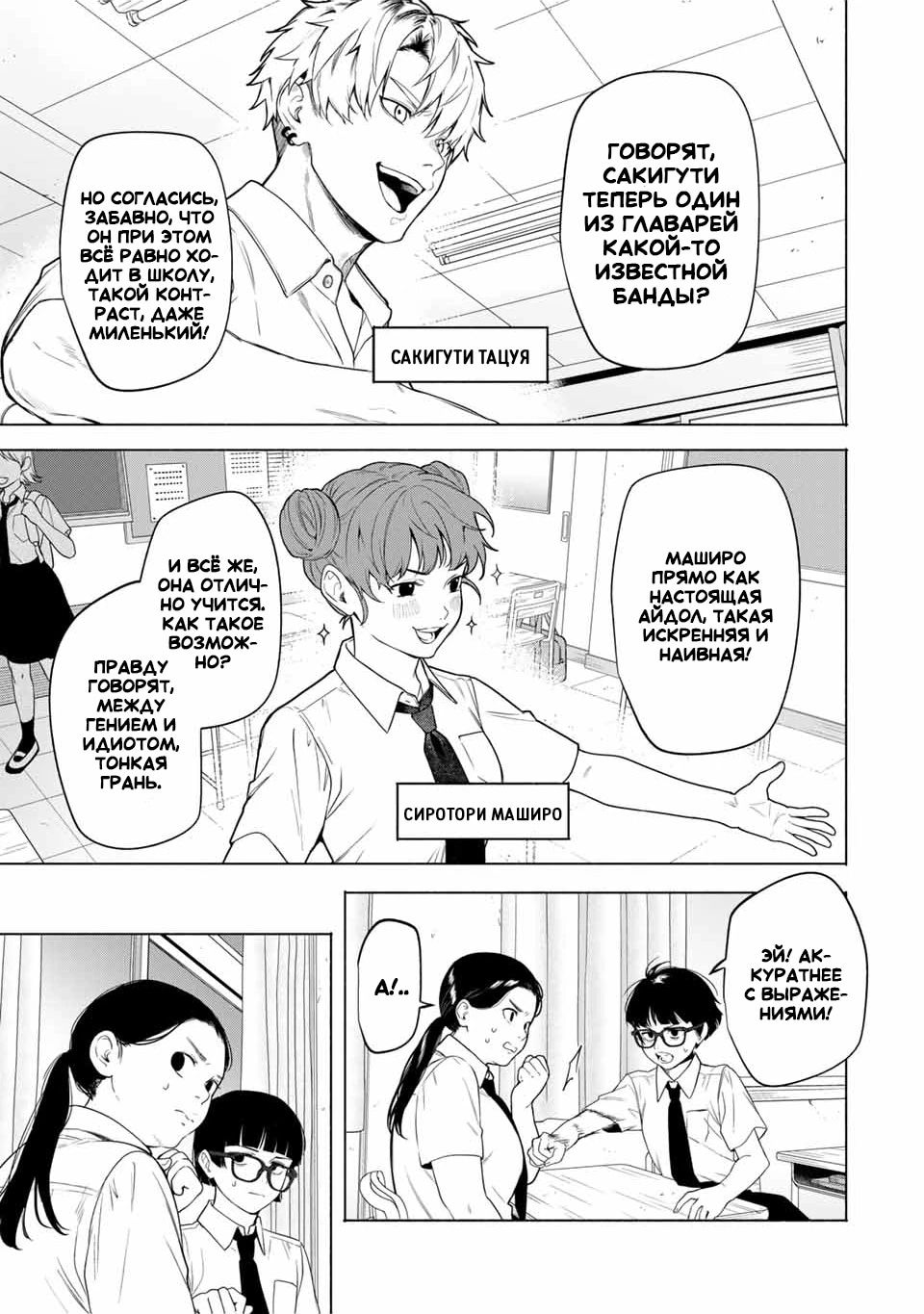 Манга Пора дружить - Глава 1.2 Страница 10