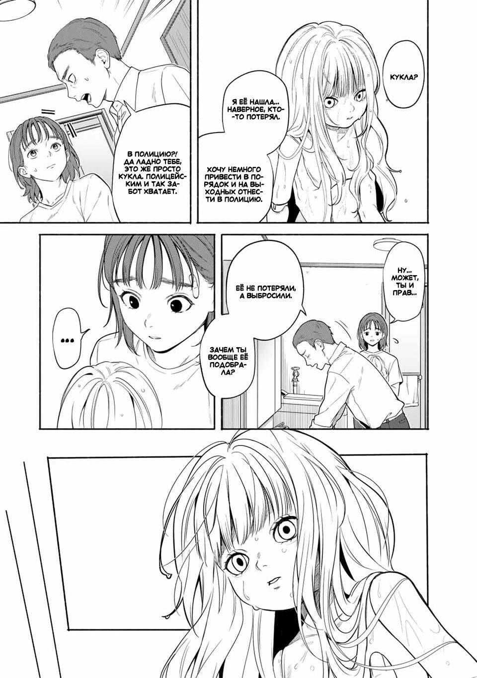 Манга Пора дружить - Глава 1.2 Страница 3