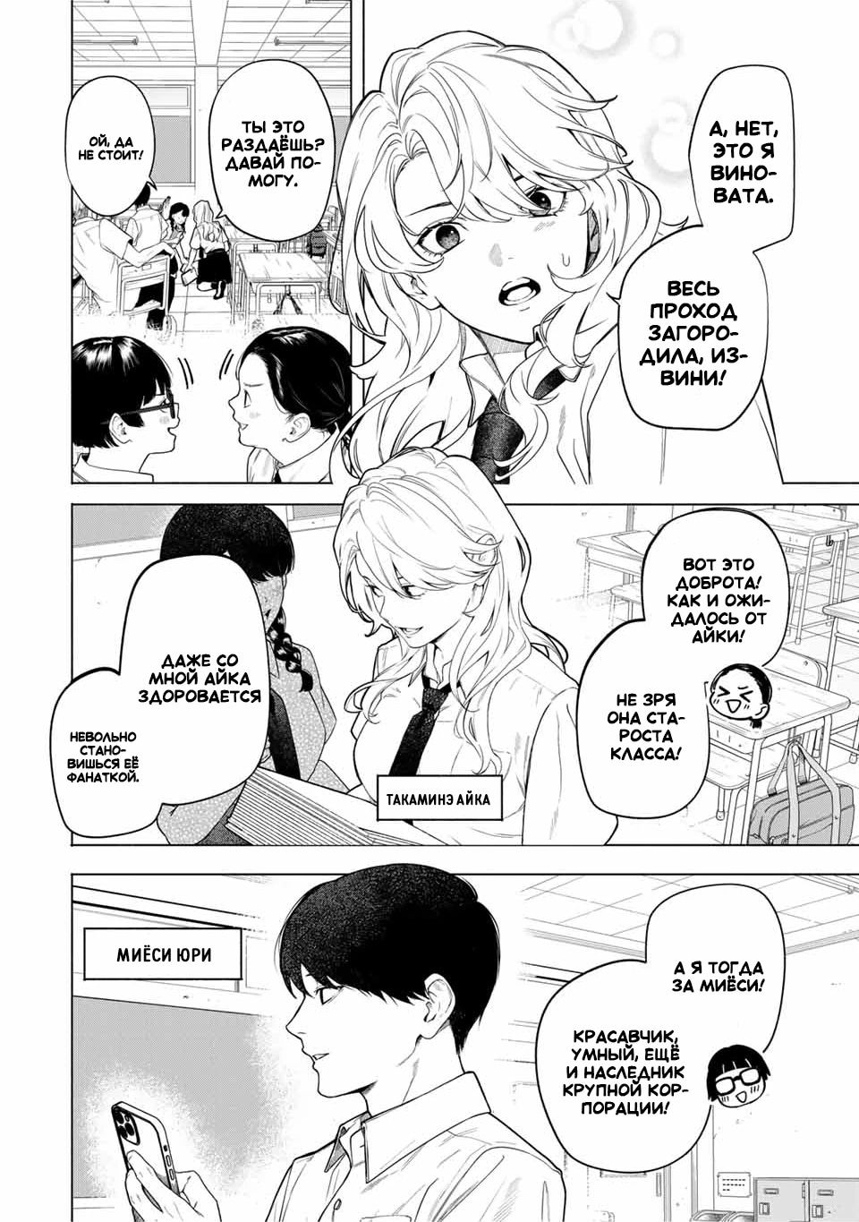 Манга Пора дружить - Глава 1.2 Страница 9