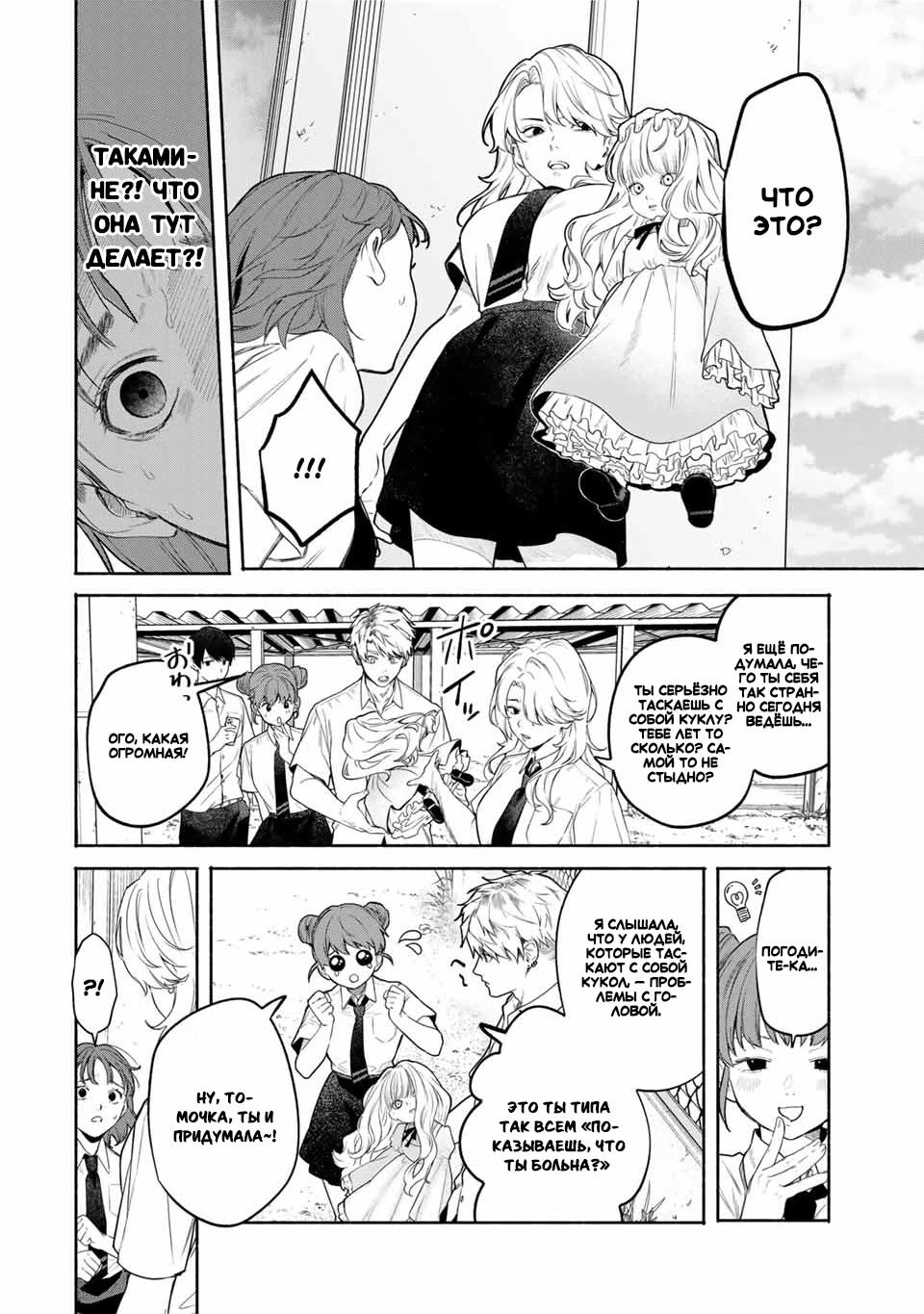 Манга Пора дружить - Глава 1.2 Страница 13