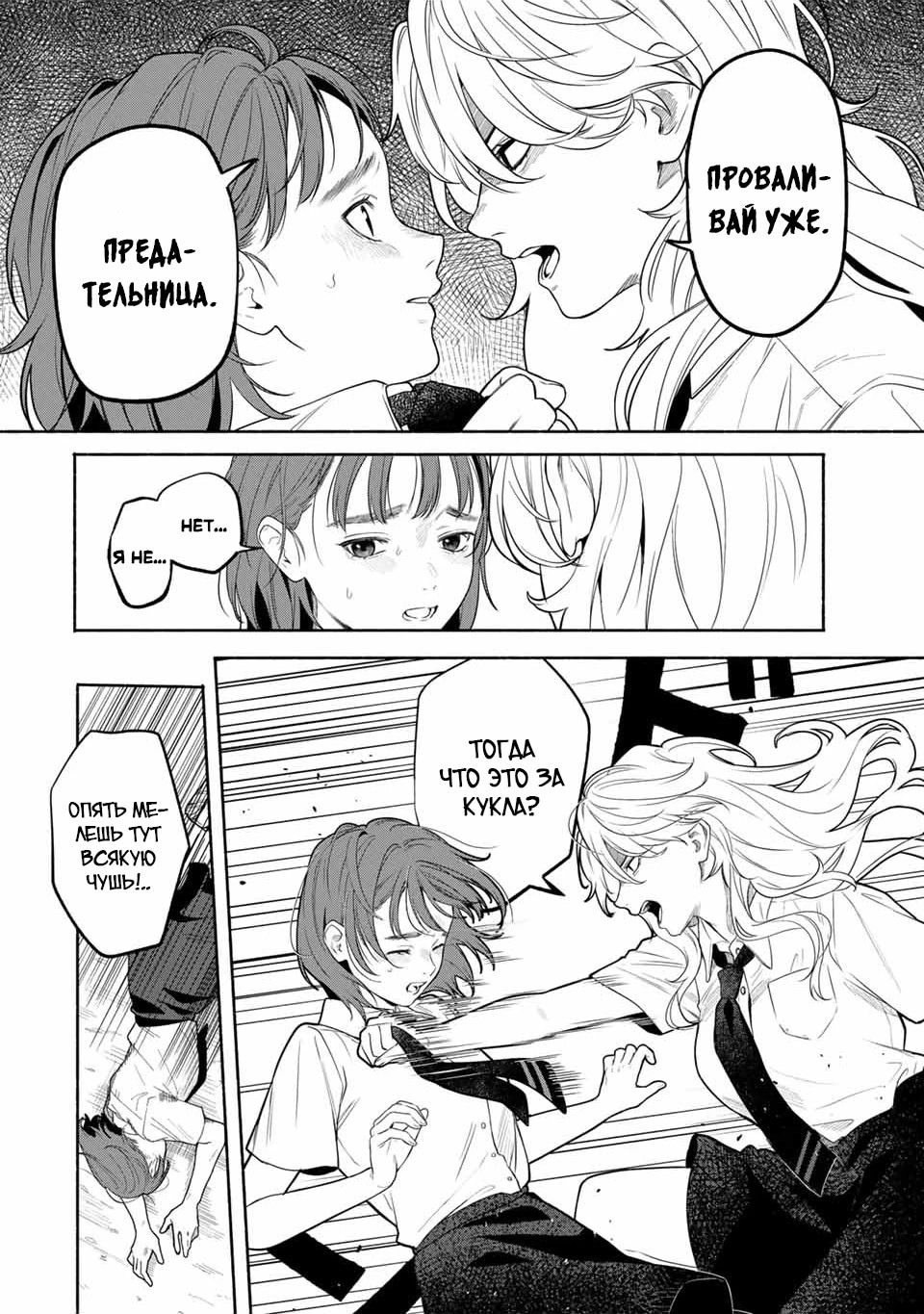 Манга Пора дружить - Глава 1.2 Страница 15