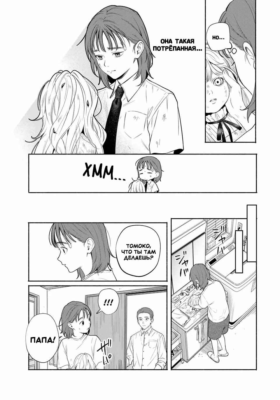 Манга Пора дружить - Глава 1.2 Страница 2