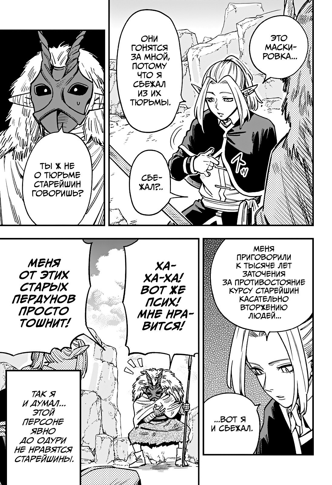 Манга Денежный лес - Глава 13 Страница 5