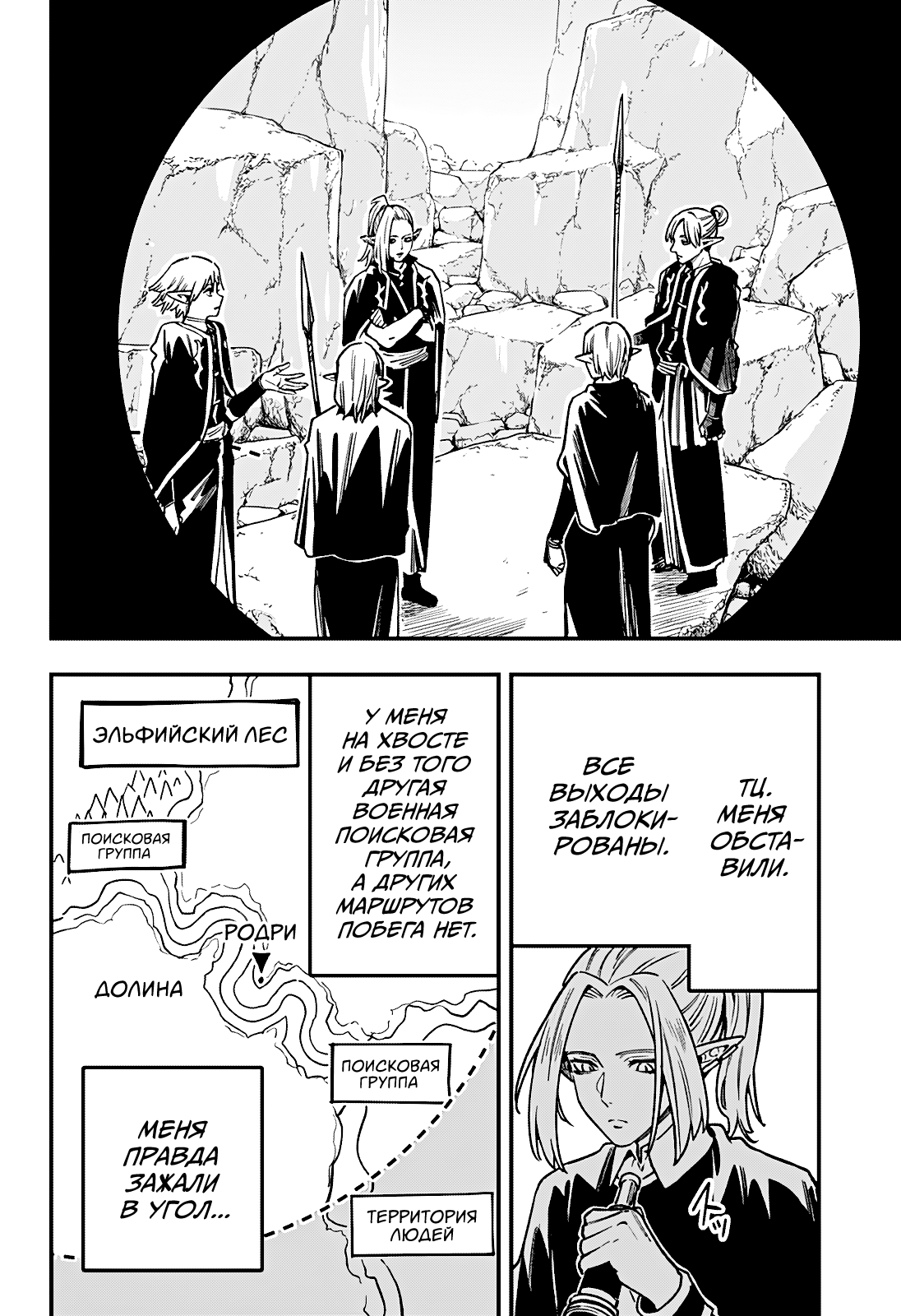 Манга Денежный лес - Глава 13 Страница 2