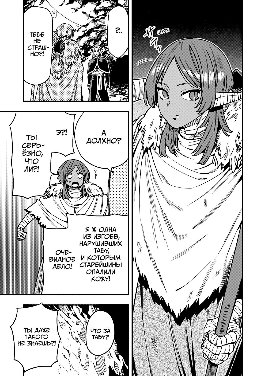 Манга Денежный лес - Глава 13 Страница 7