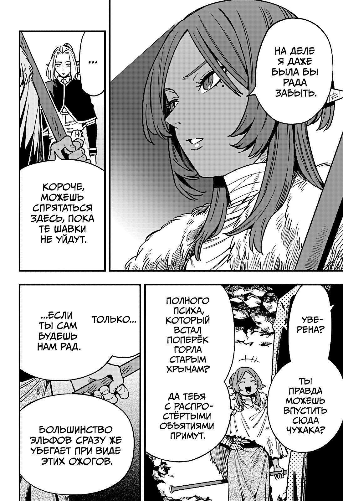 Манга Денежный лес - Глава 13 Страница 10