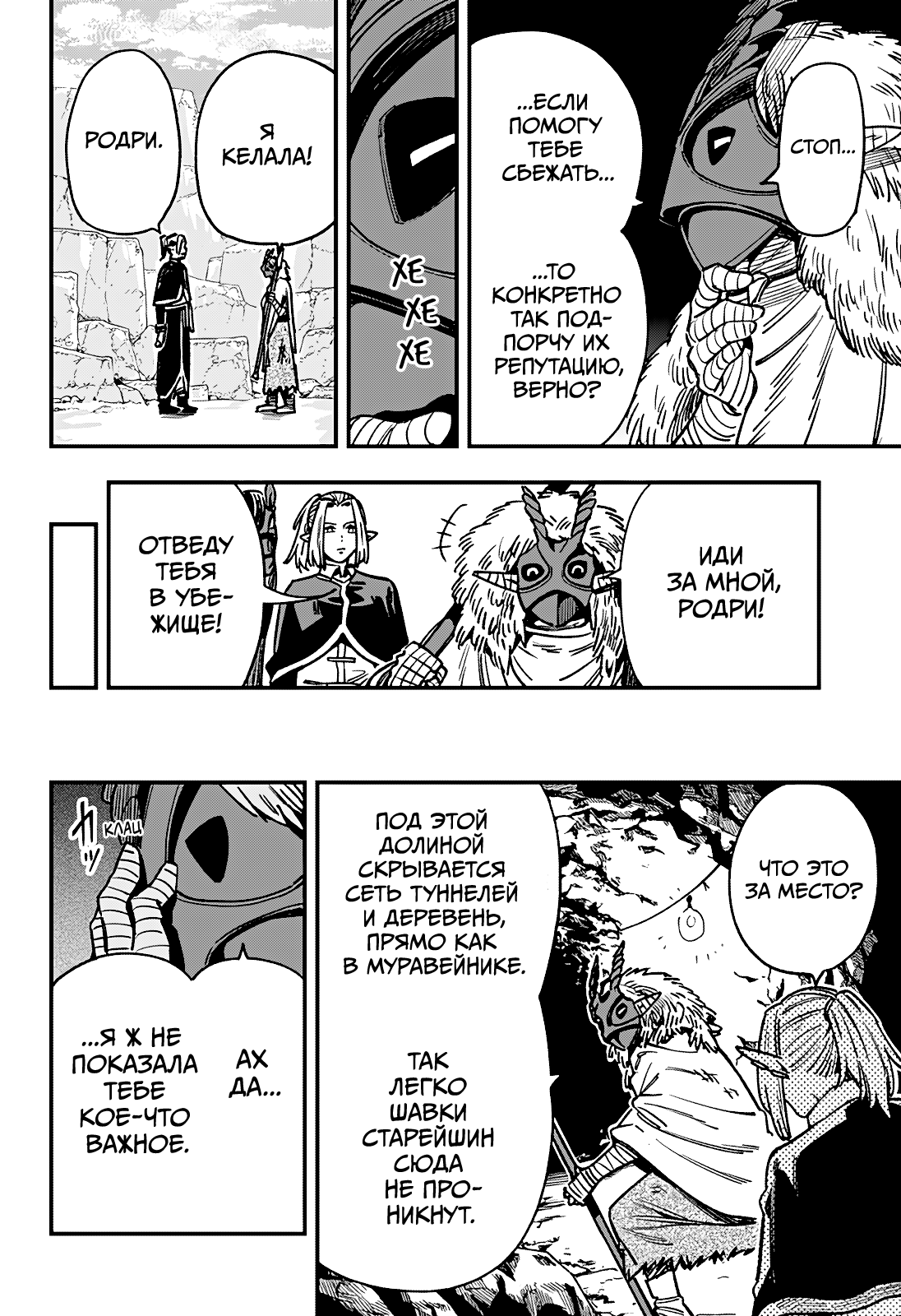 Манга Денежный лес - Глава 13 Страница 6