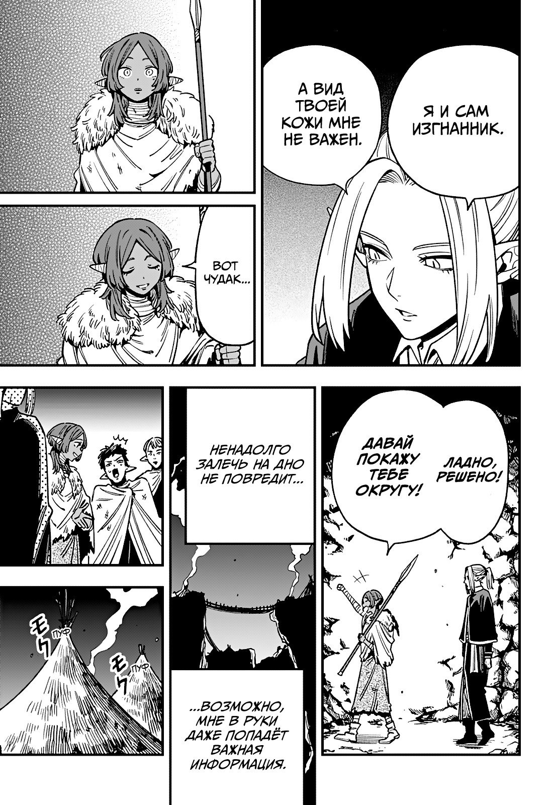 Манга Денежный лес - Глава 13 Страница 11