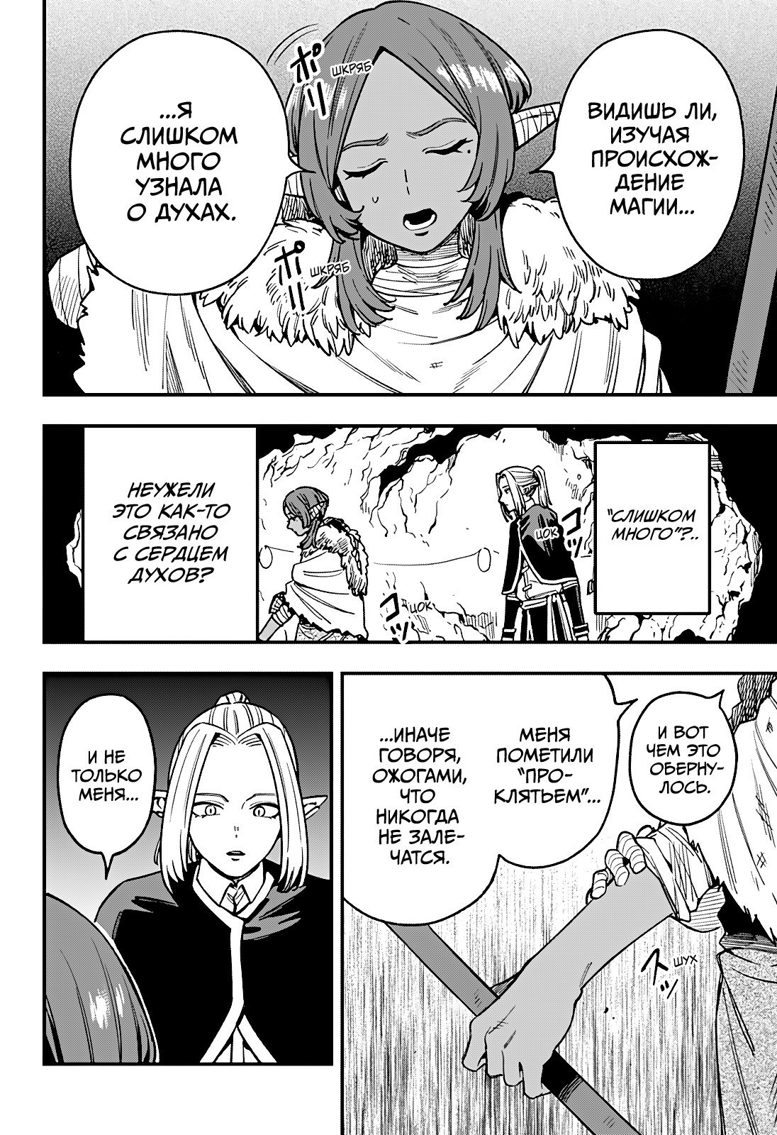 Манга Денежный лес - Глава 13 Страница 8