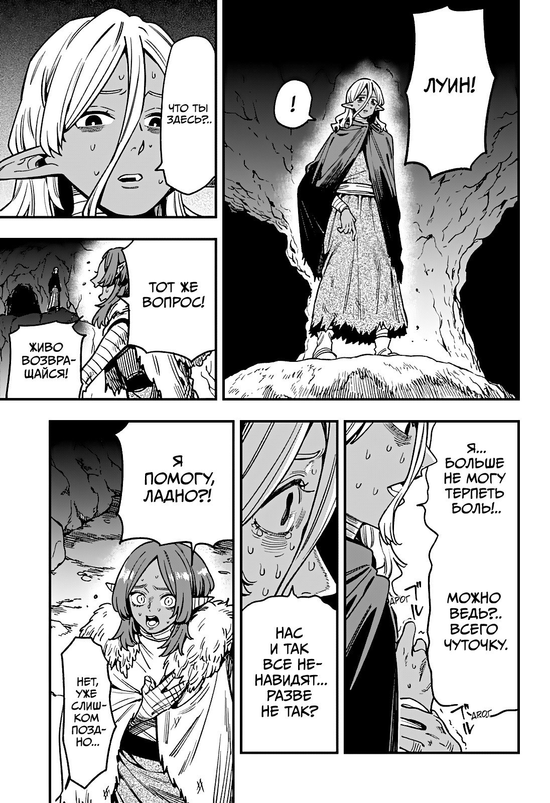 Манга Денежный лес - Глава 13 Страница 19