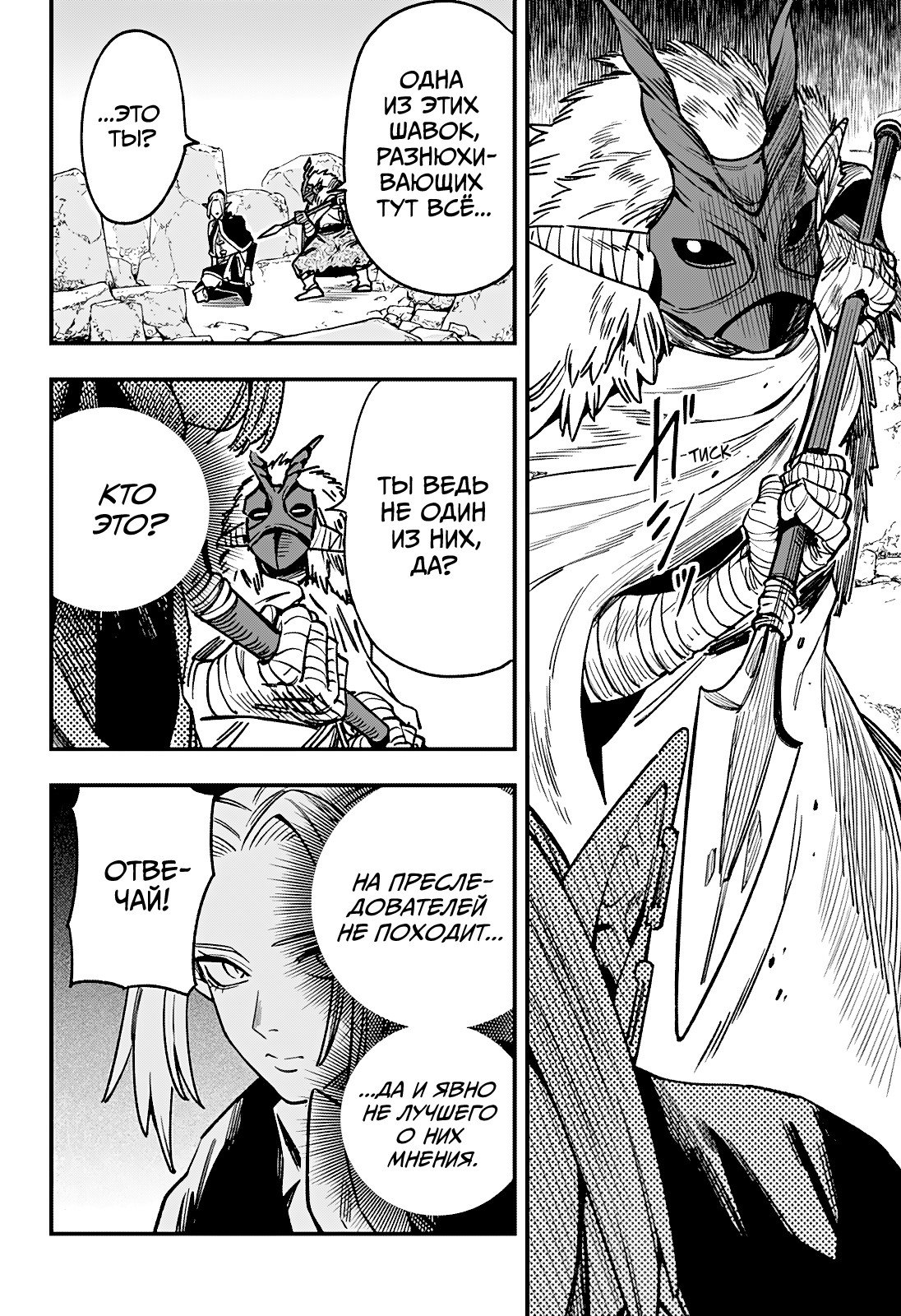 Манга Денежный лес - Глава 13 Страница 4