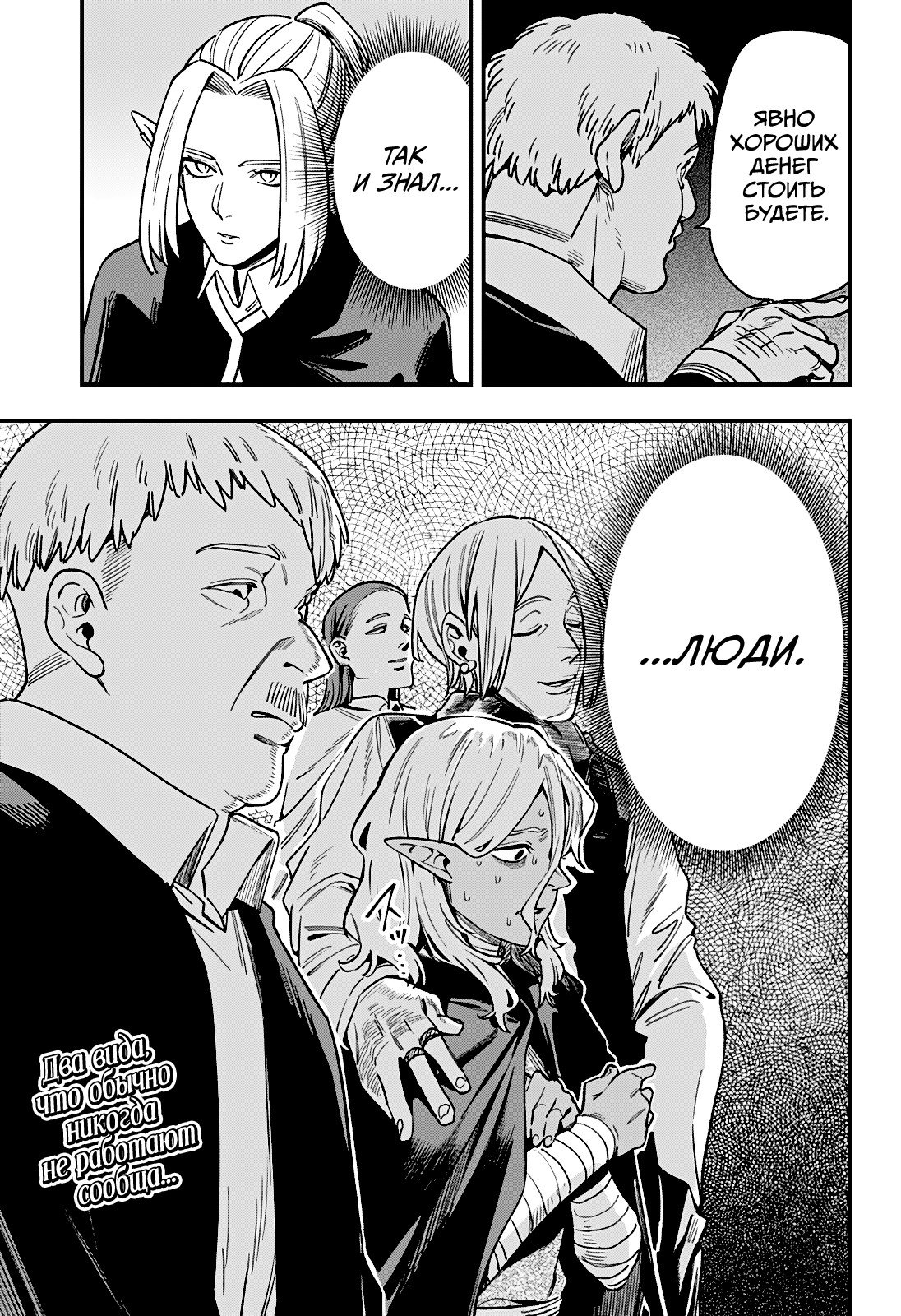 Манга Денежный лес - Глава 13 Страница 21
