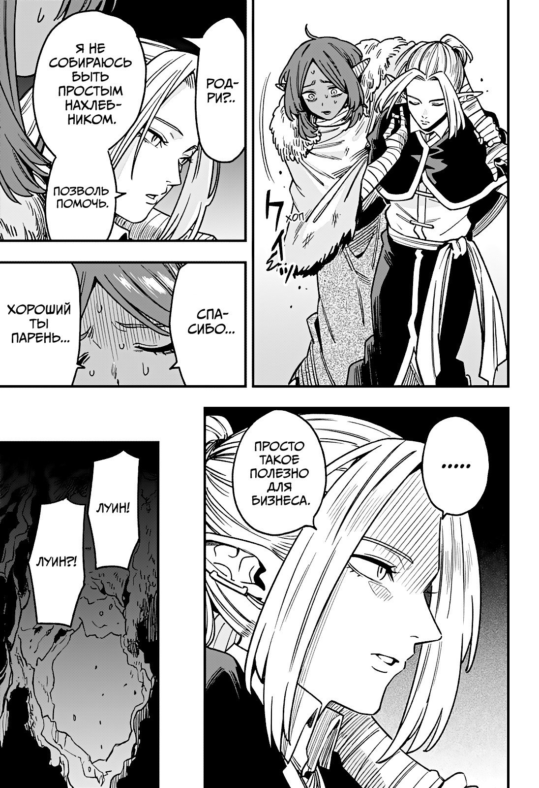 Манга Денежный лес - Глава 13 Страница 15