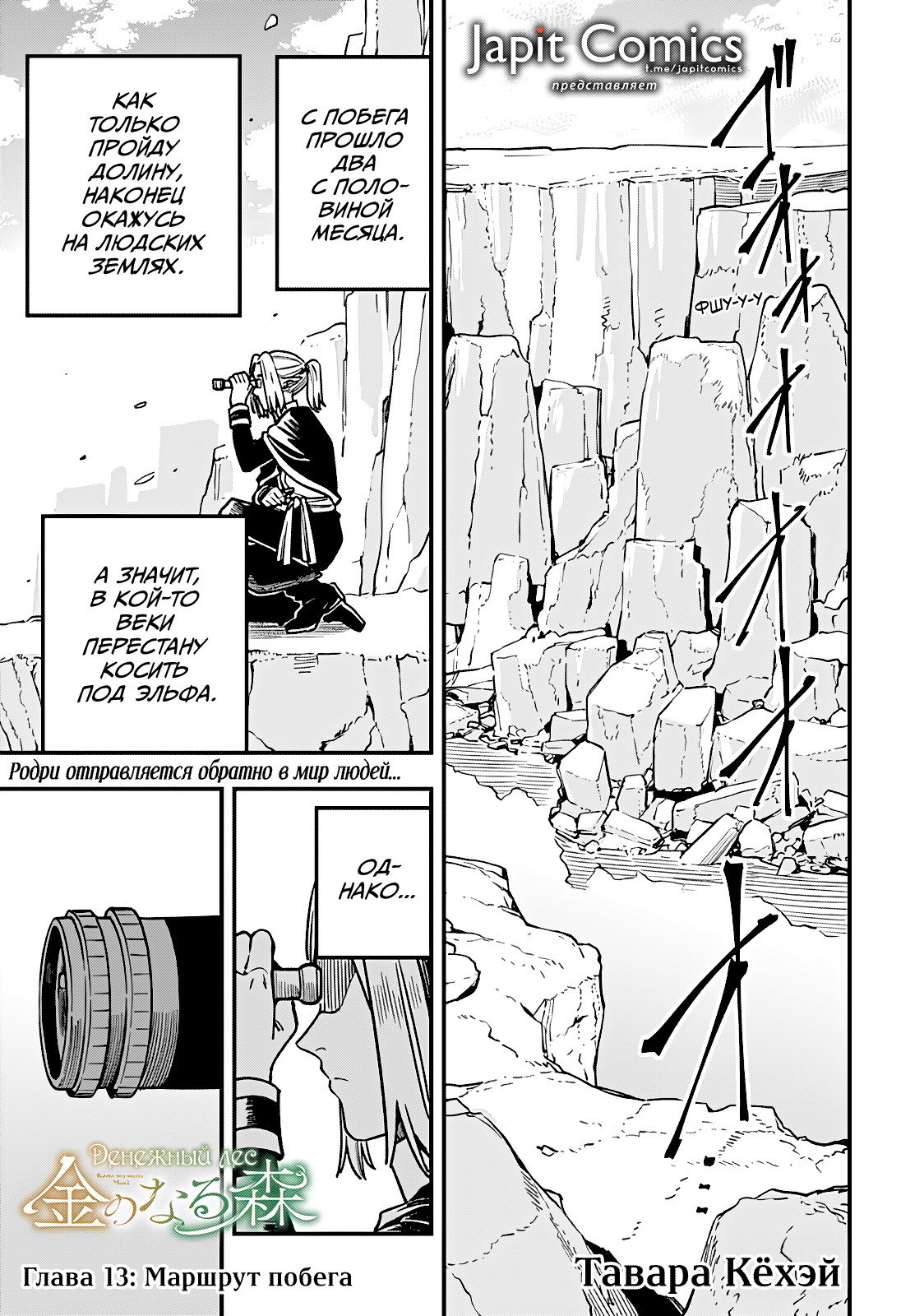 Манга Денежный лес - Глава 13 Страница 1