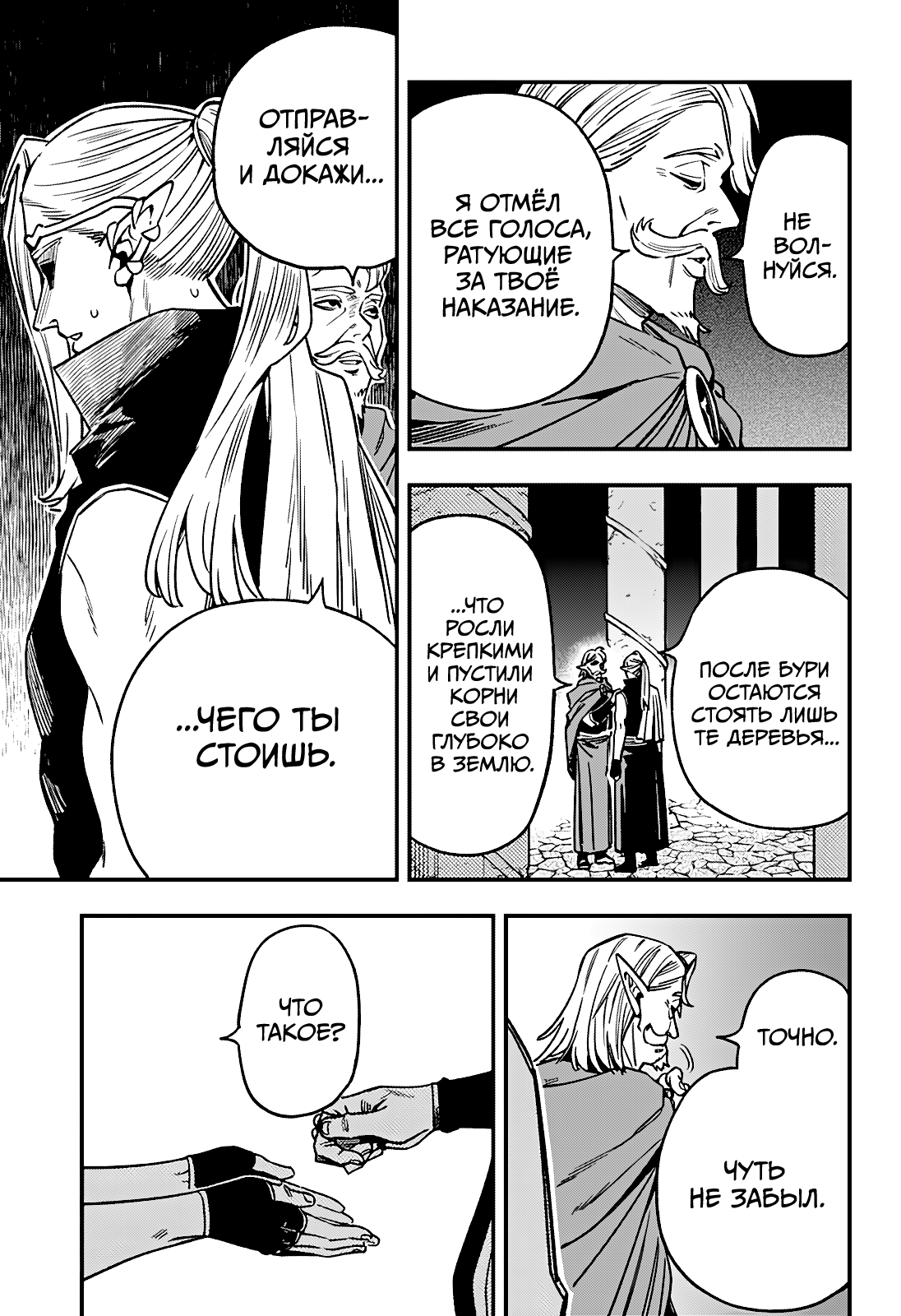 Манга Денежный лес - Глава 12 Страница 7