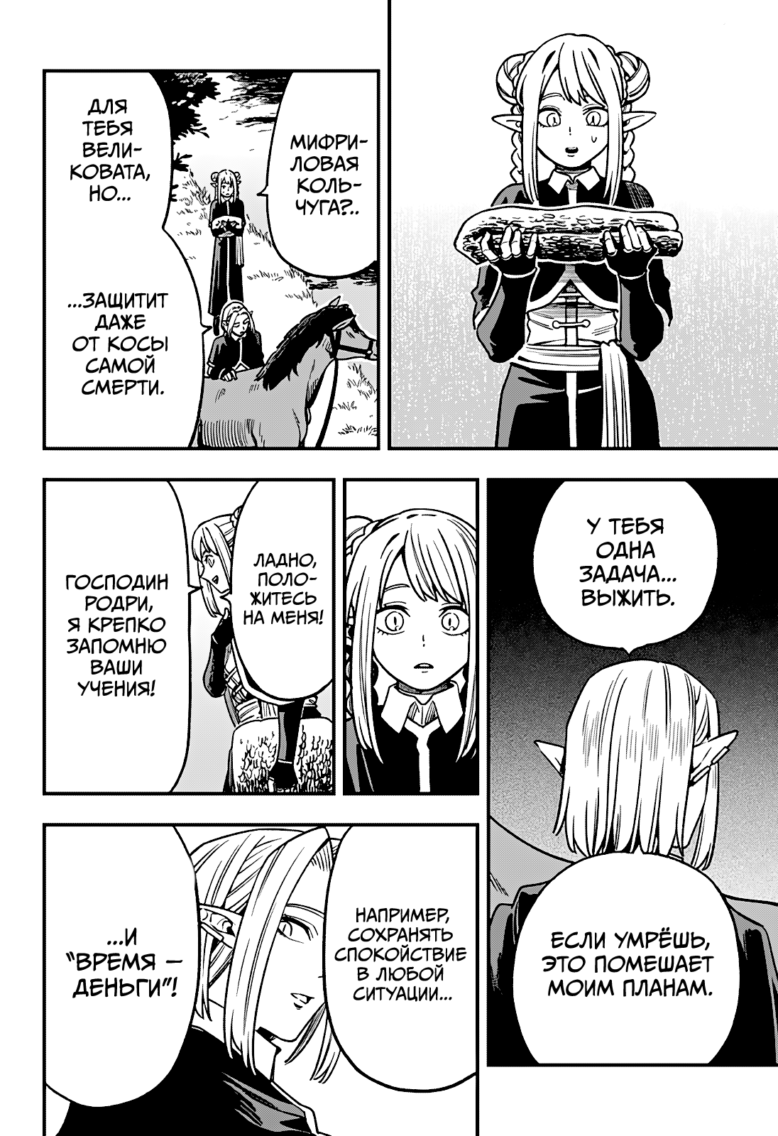 Манга Денежный лес - Глава 12 Страница 14