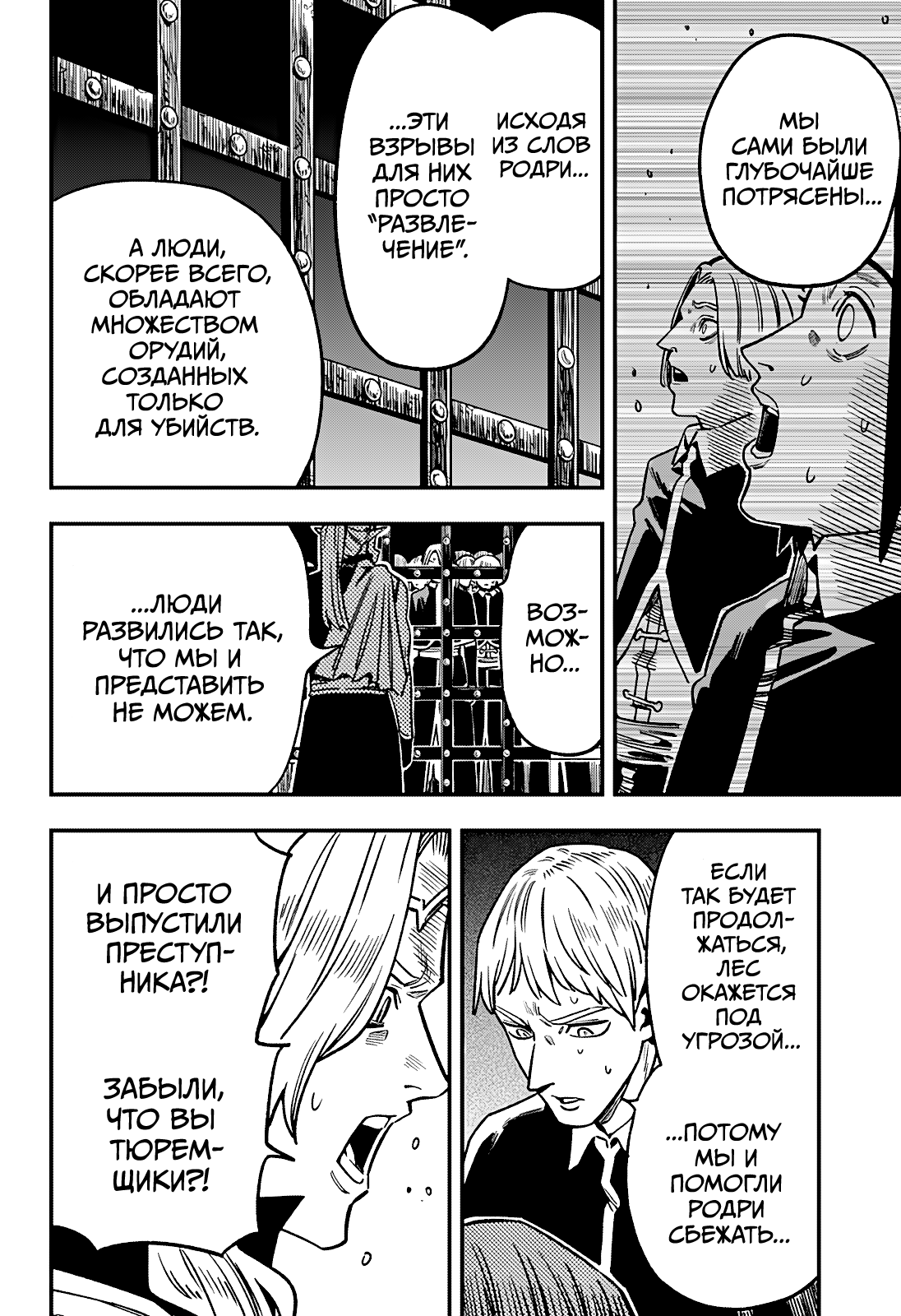 Манга Денежный лес - Глава 12 Страница 4