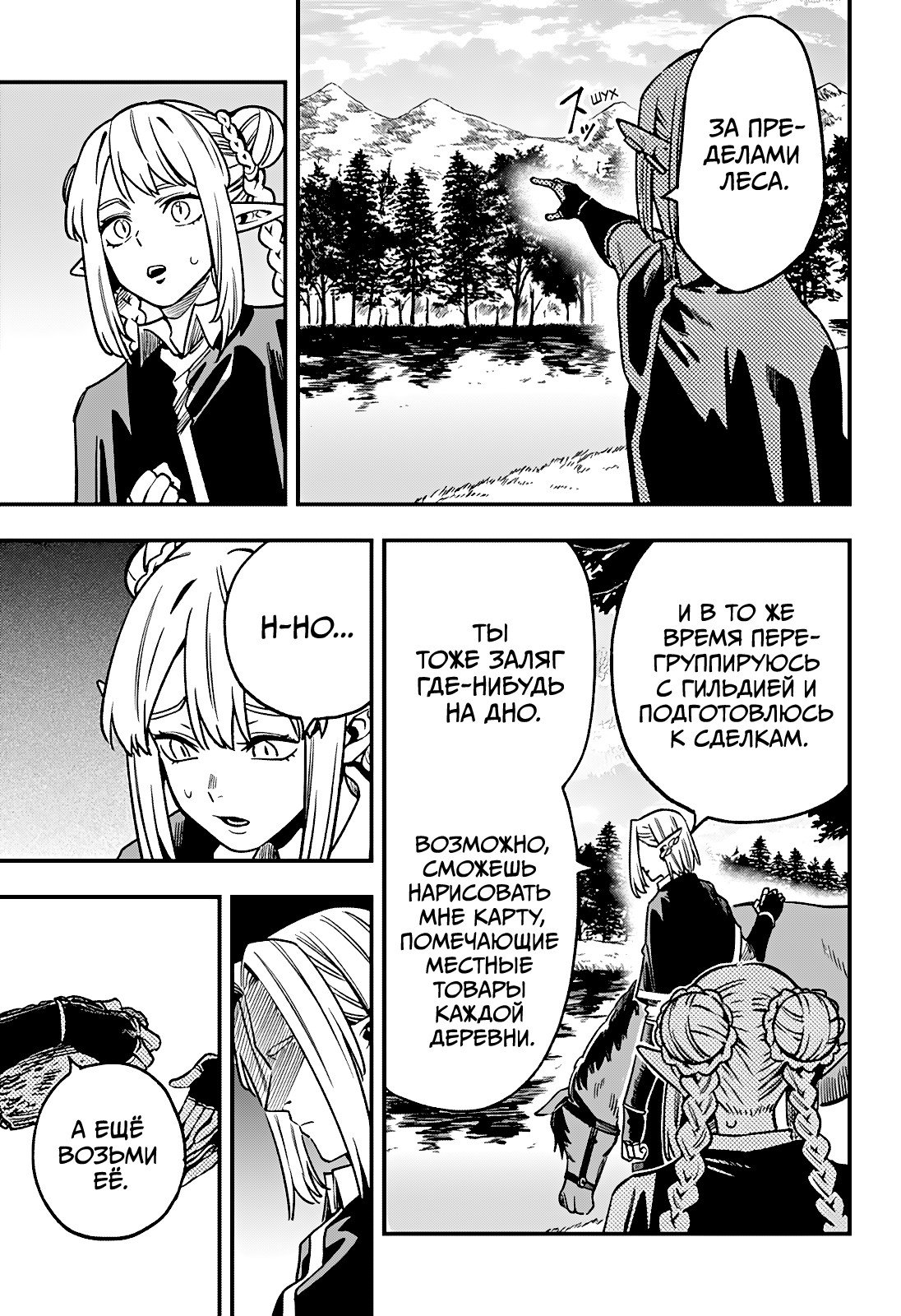 Манга Денежный лес - Глава 12 Страница 13