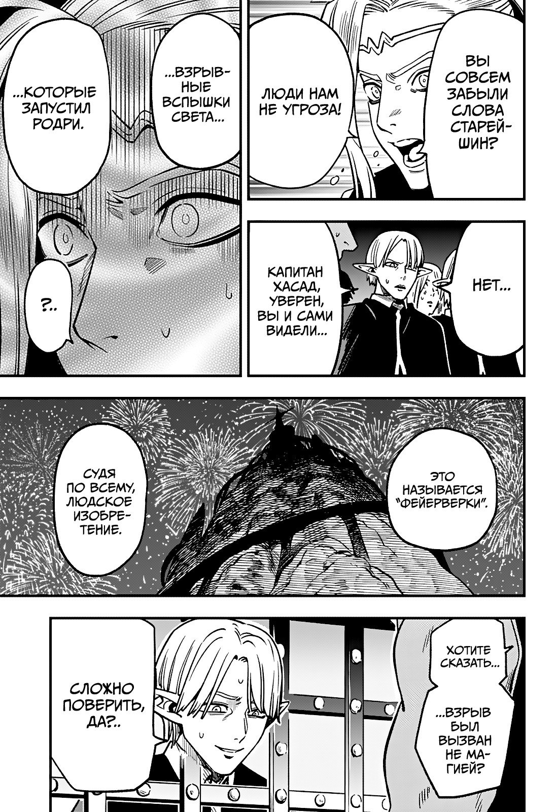 Манга Денежный лес - Глава 12 Страница 3