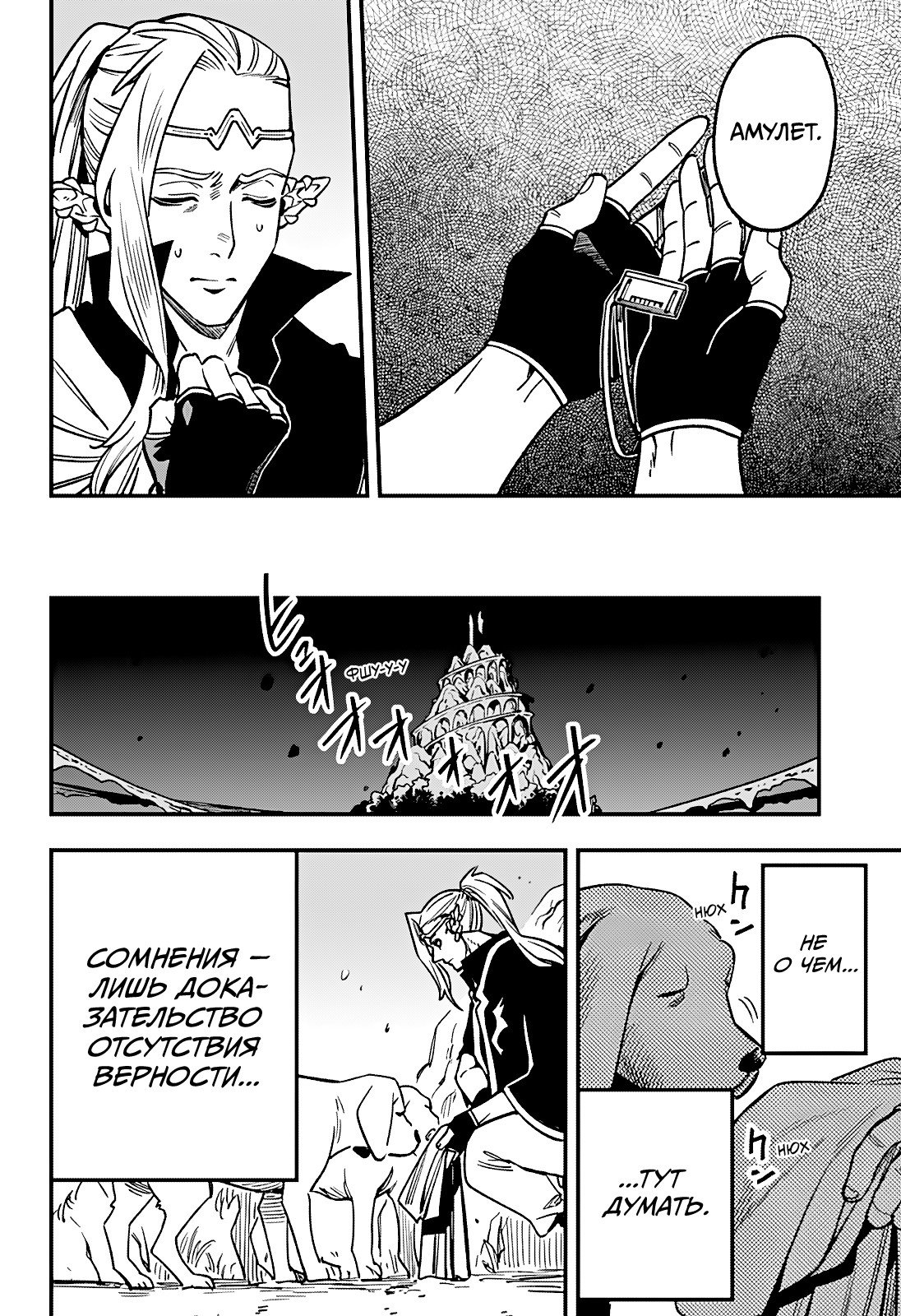 Манга Денежный лес - Глава 12 Страница 8