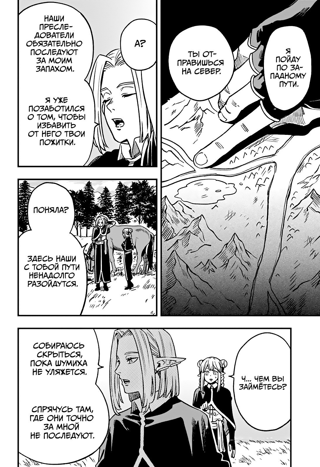 Манга Денежный лес - Глава 12 Страница 12